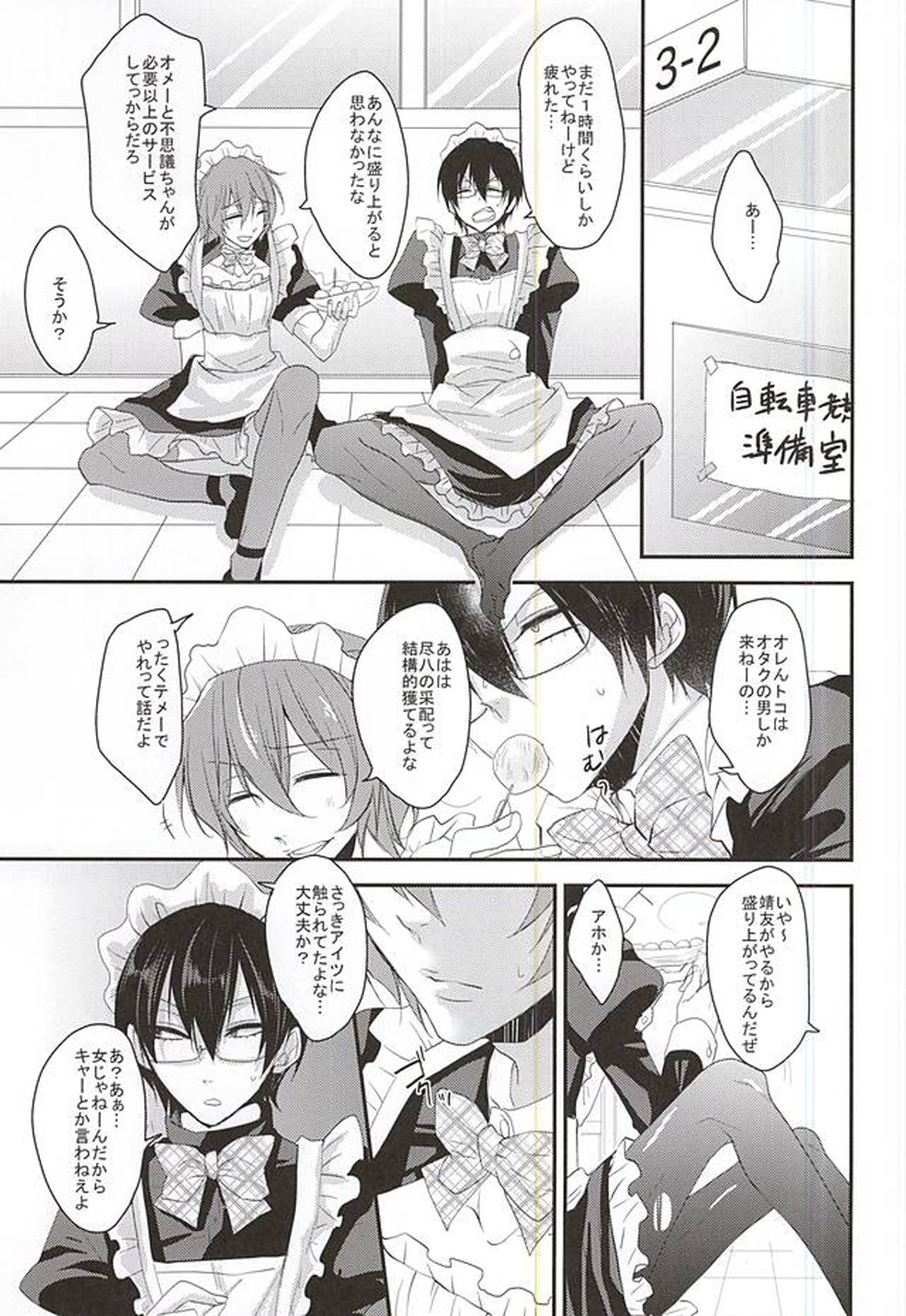 メイドの休憩は空き教室で【弱虫ペダル/新荒】 page 12