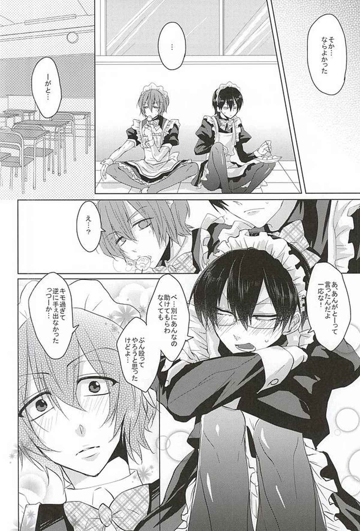 メイドの休憩は空き教室で【弱虫ペダル/新荒】 page 13