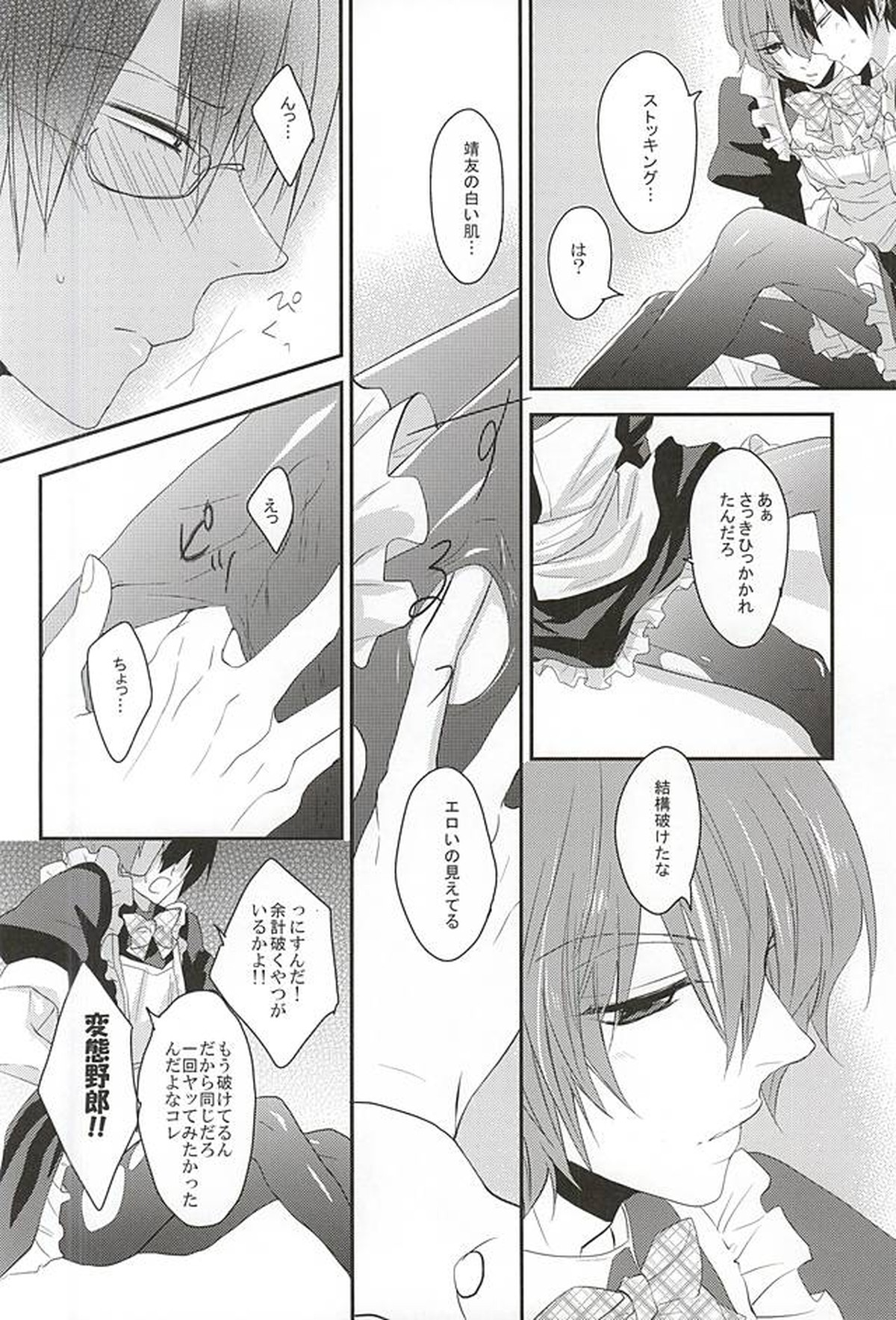 メイドの休憩は空き教室で【弱虫ペダル/新荒】 page 15