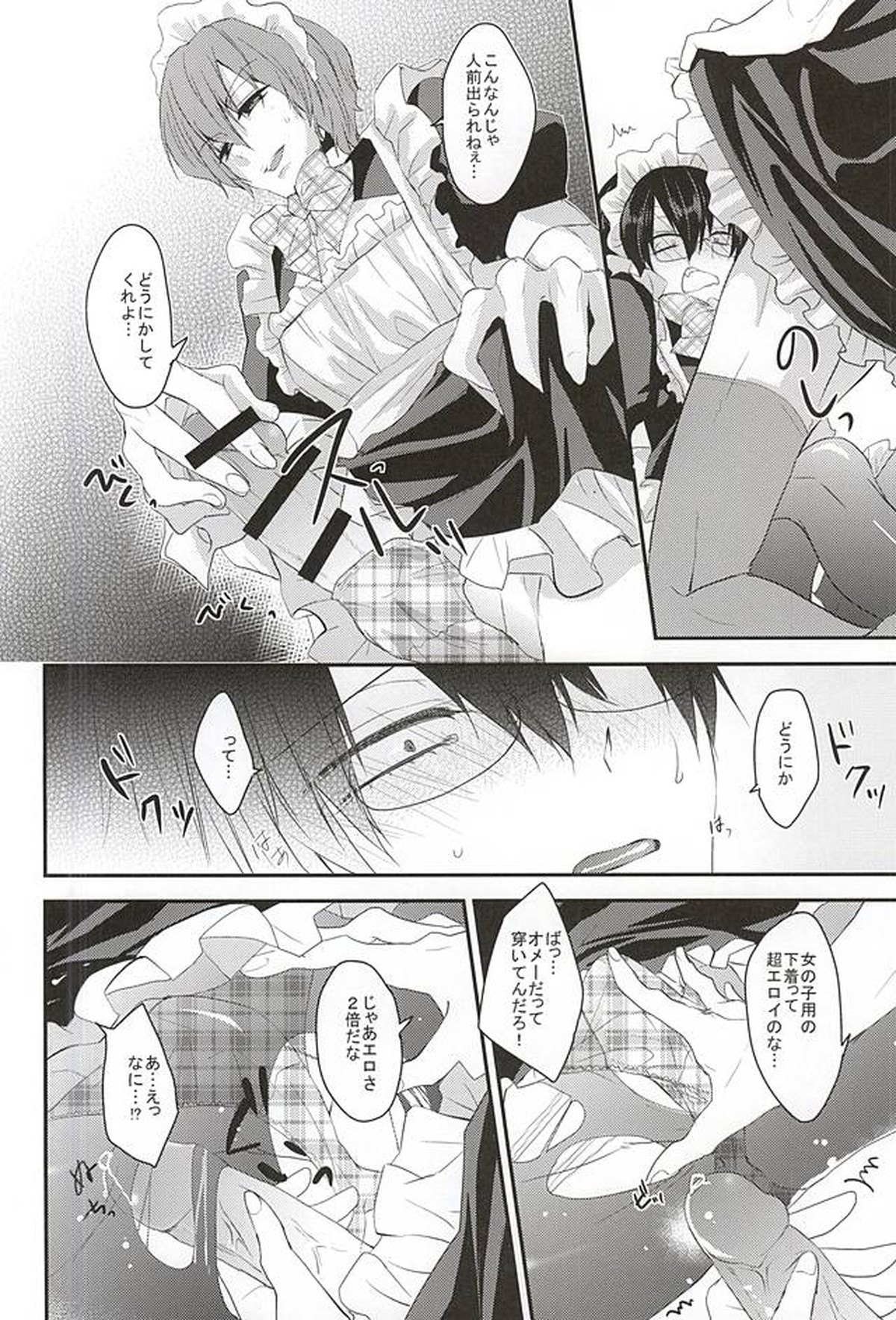 メイドの休憩は空き教室で【弱虫ペダル/新荒】 page 17