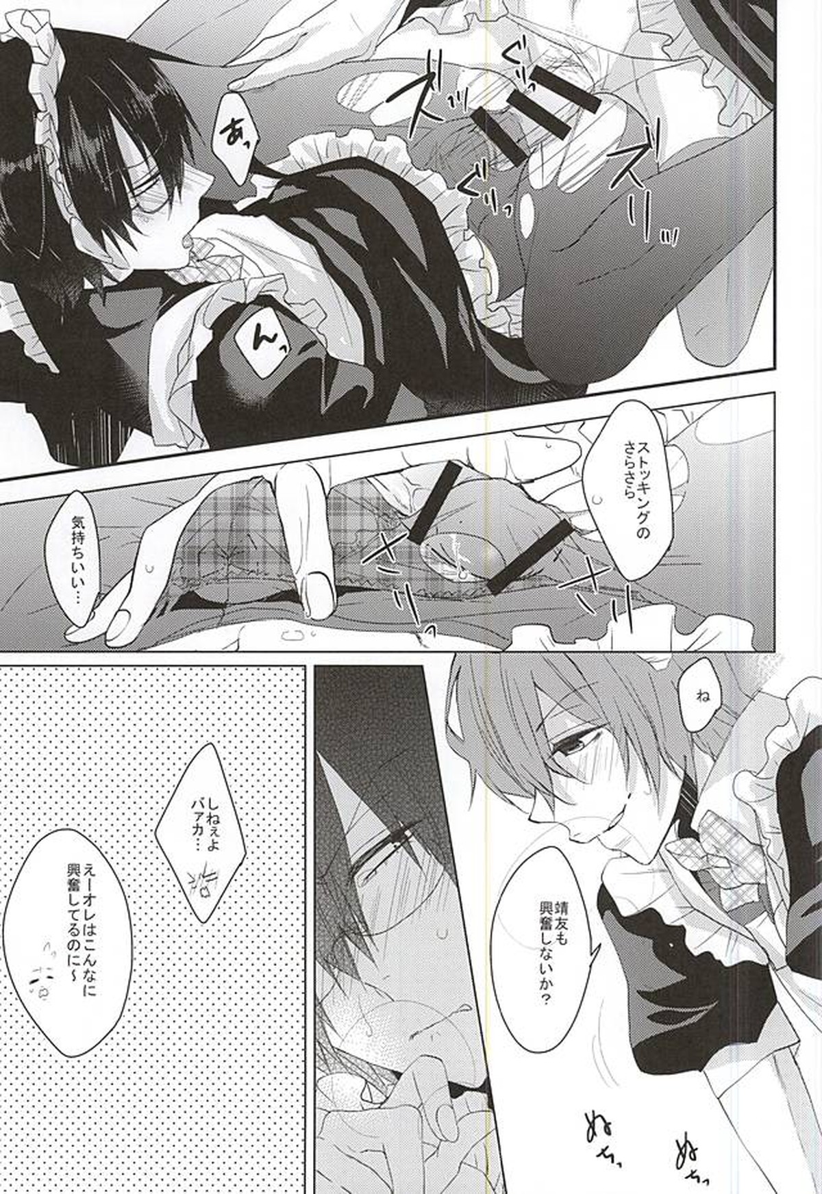 メイドの休憩は空き教室で【弱虫ペダル/新荒】 page 18