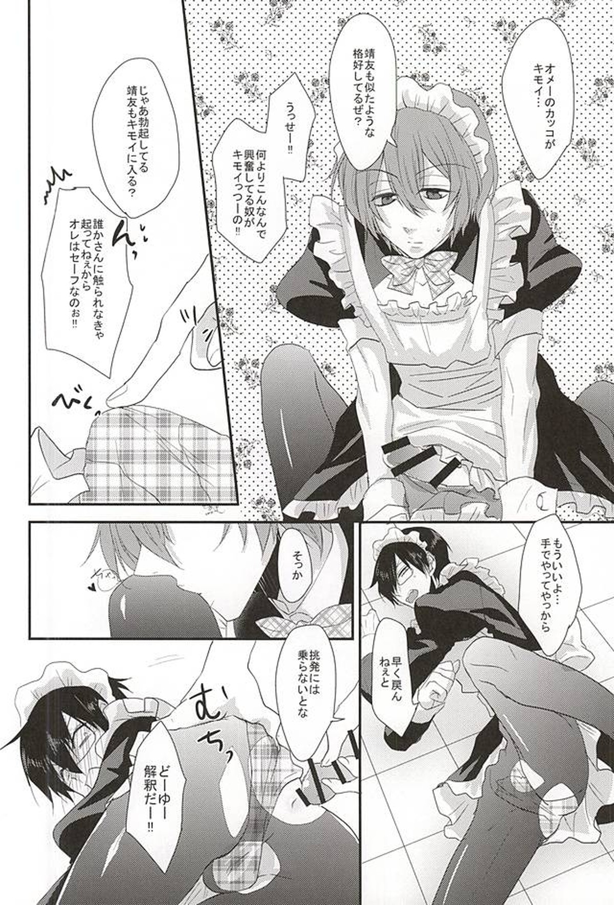 メイドの休憩は空き教室で【弱虫ペダル/新荒】 page 19