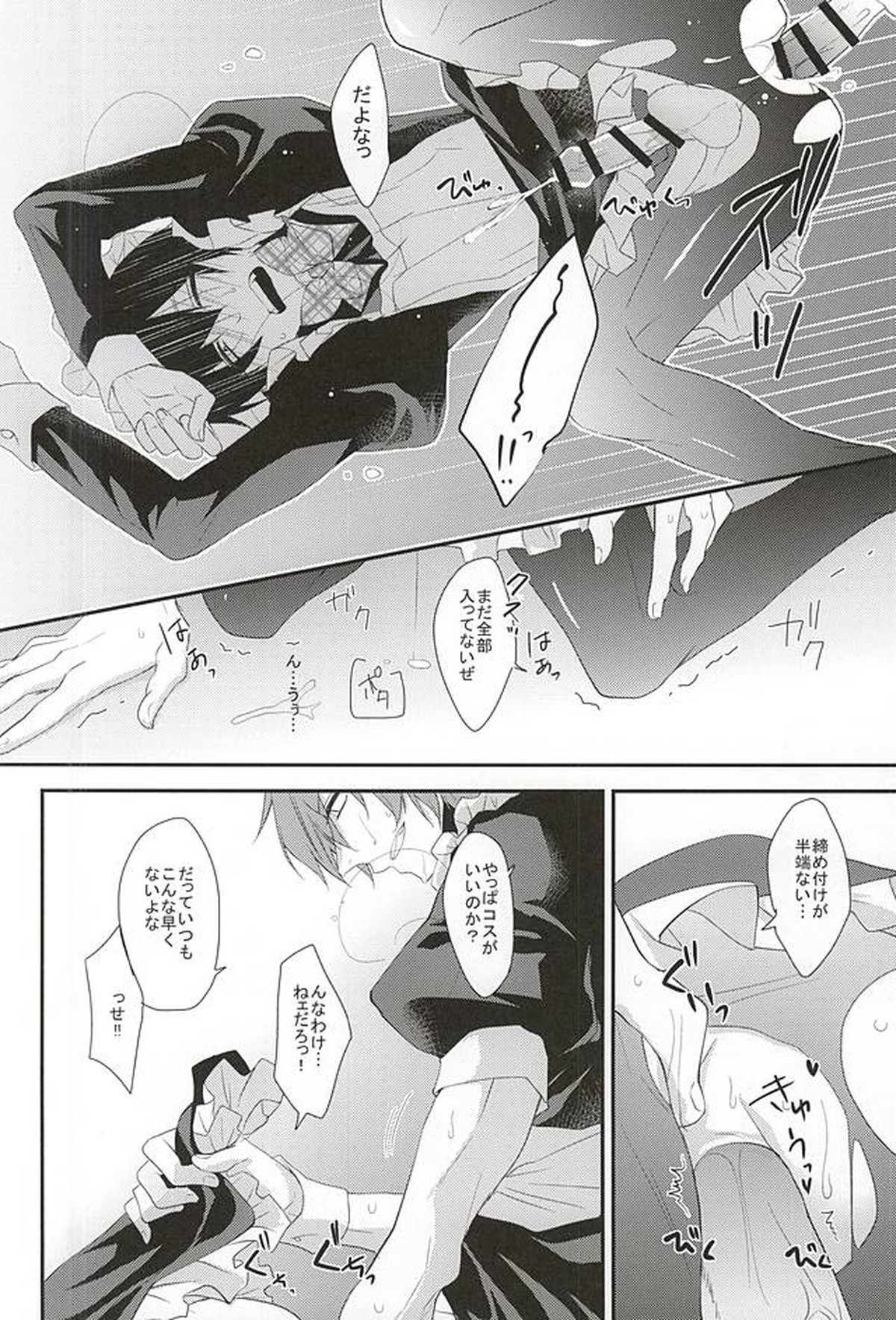 メイドの休憩は空き教室で【弱虫ペダル/新荒】 page 21