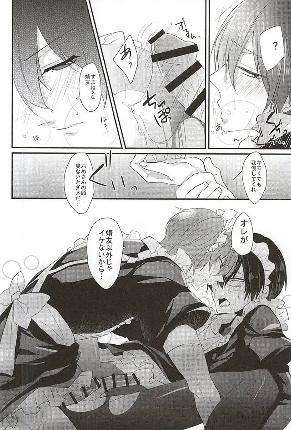 メイドの休憩は空き教室で【弱虫ペダル/新荒】 page 23