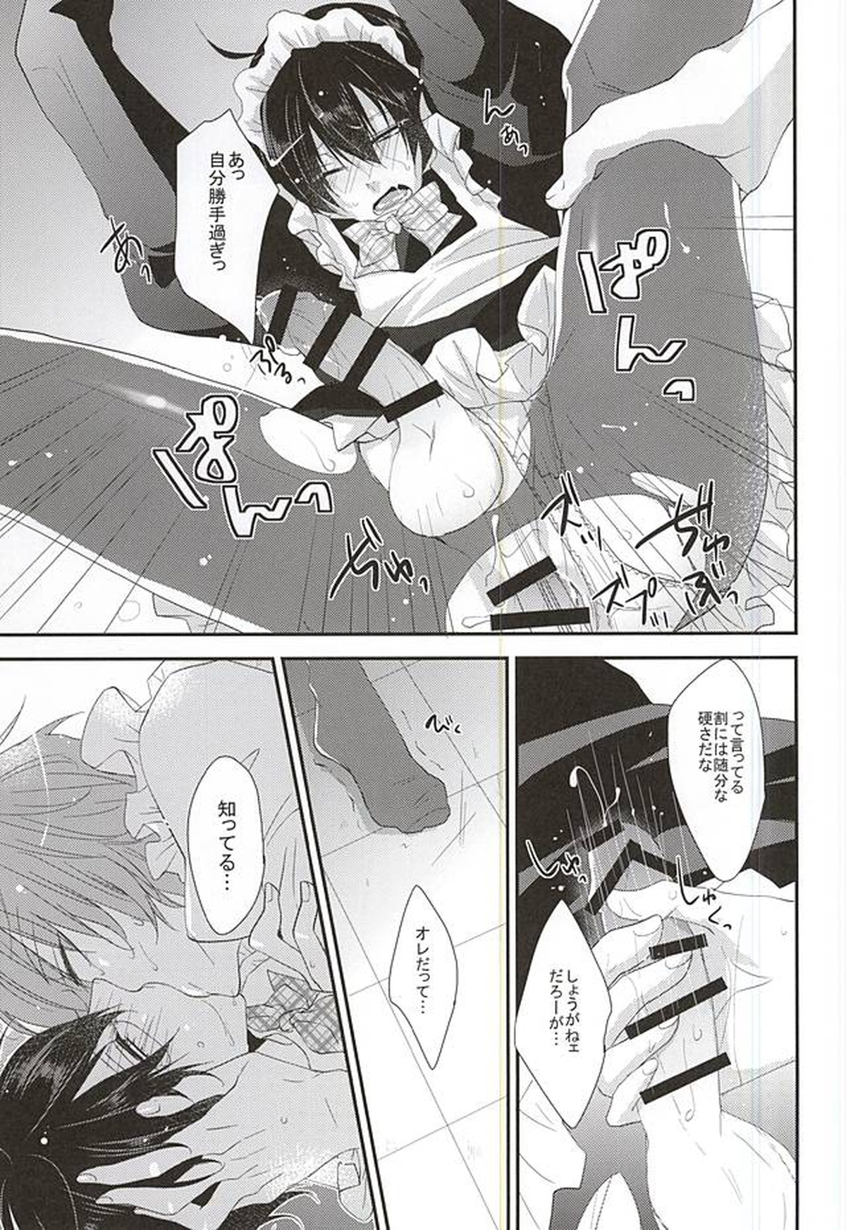 メイドの休憩は空き教室で【弱虫ペダル/新荒】 page 24