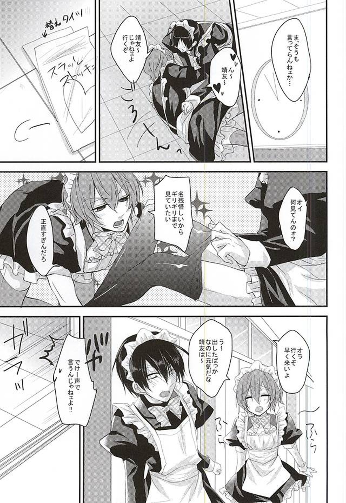メイドの休憩は空き教室で【弱虫ペダル/新荒】 page 26