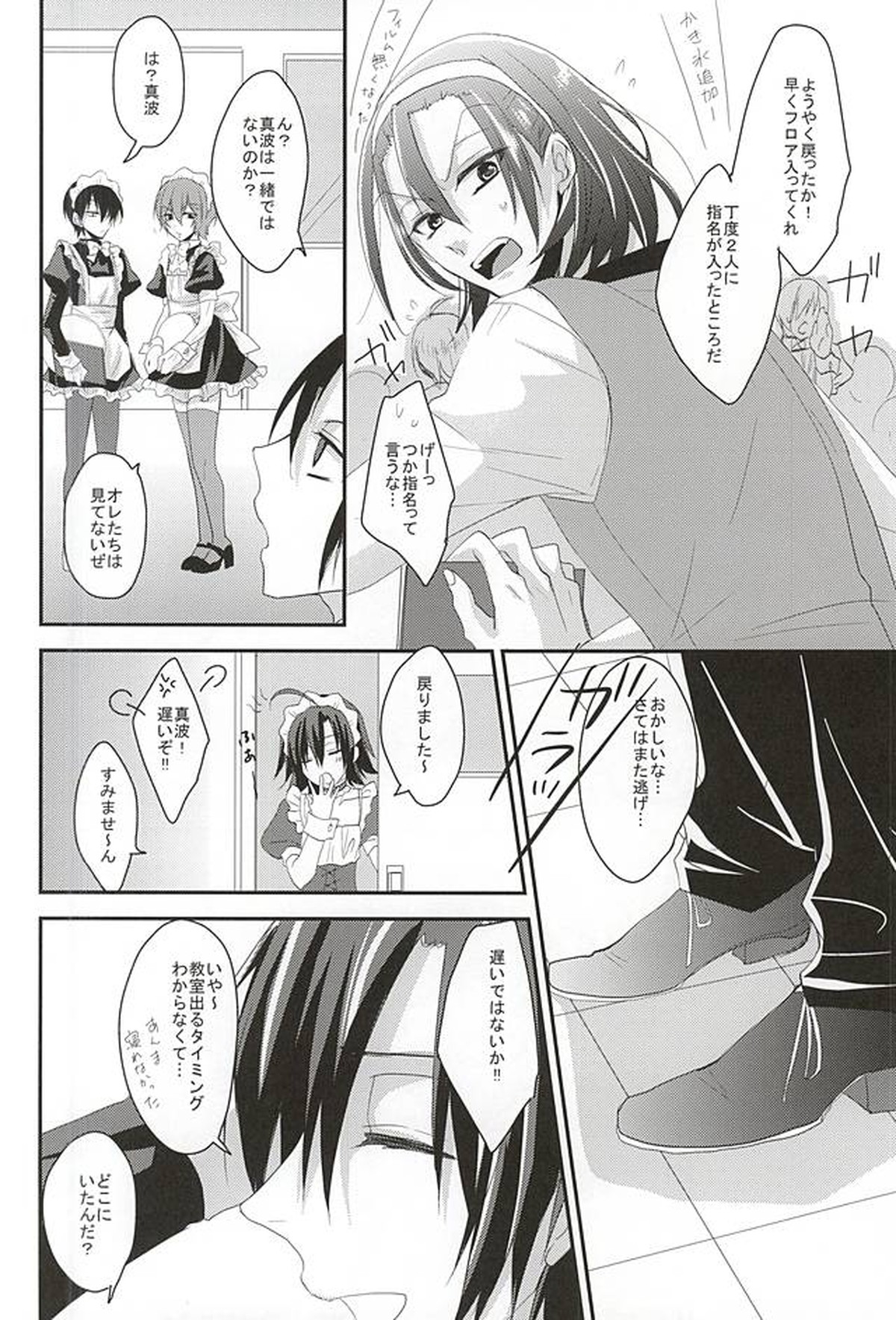 メイドの休憩は空き教室で【弱虫ペダル/新荒】 page 27