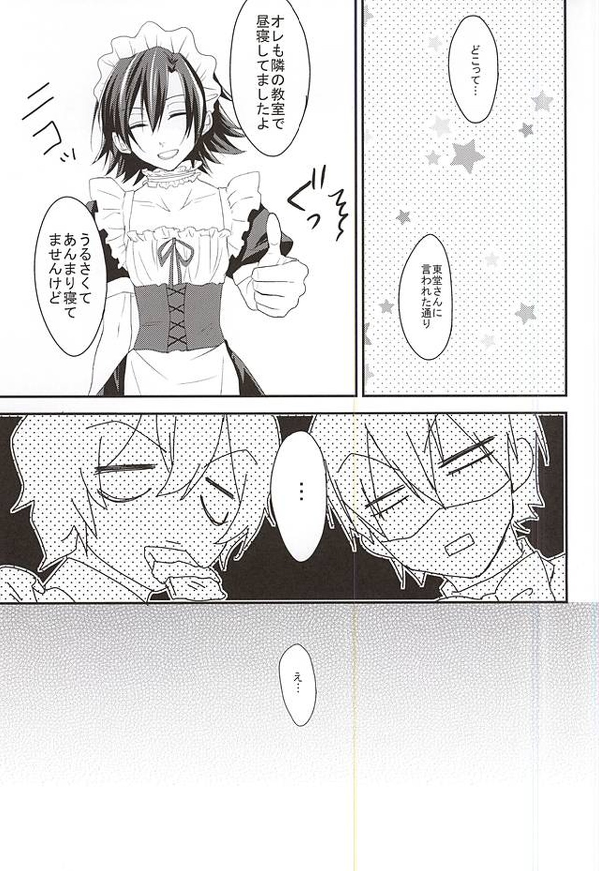 メイドの休憩は空き教室で【弱虫ペダル/新荒】 page 28