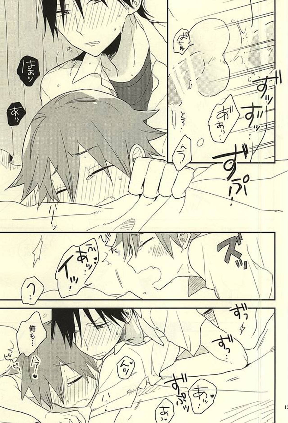 まったり。【弱虫ペダル/今鳴】 page 11