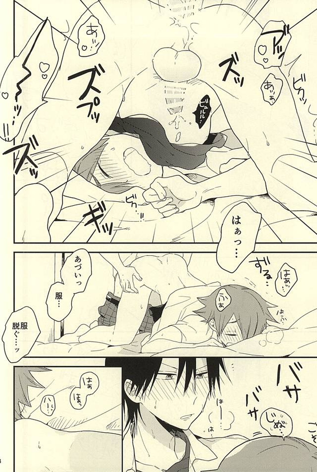 まったり。【弱虫ペダル/今鳴】 page 12