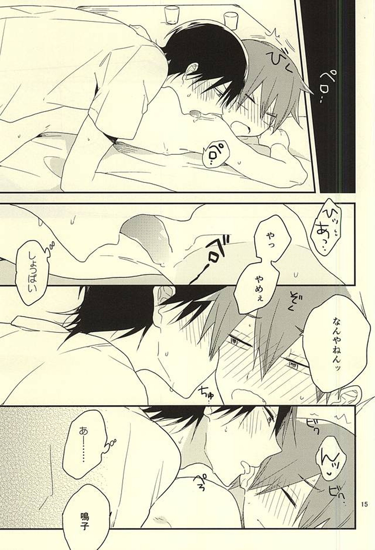まったり。【弱虫ペダル/今鳴】 page 13