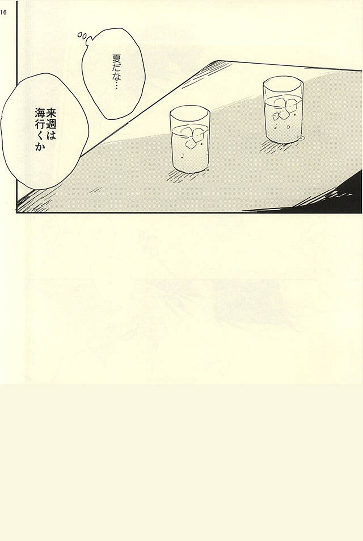 まったり。【弱虫ペダル/今鳴】 page 14