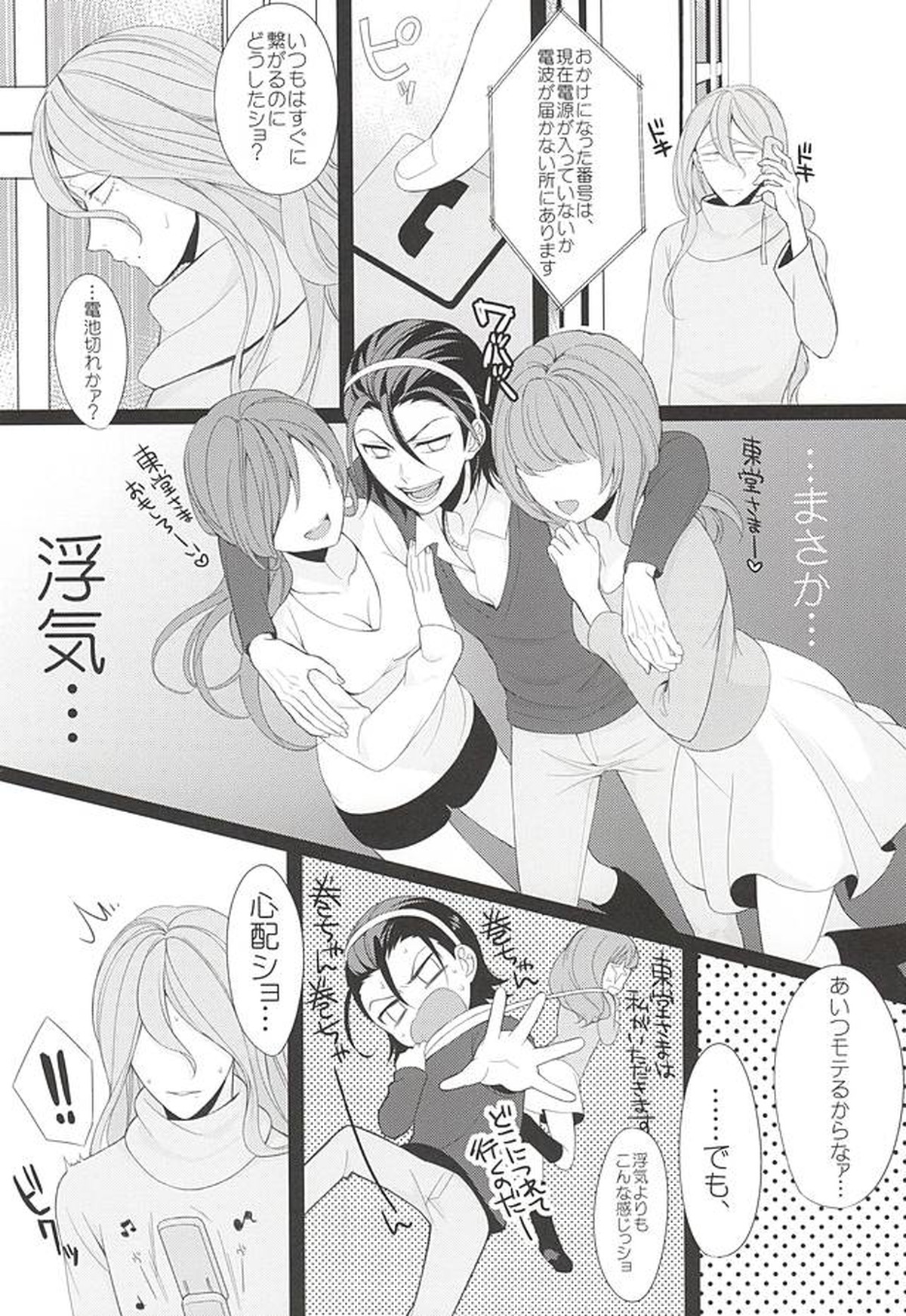 Telephone XXX【弱虫ペダル/東巻】 page 11