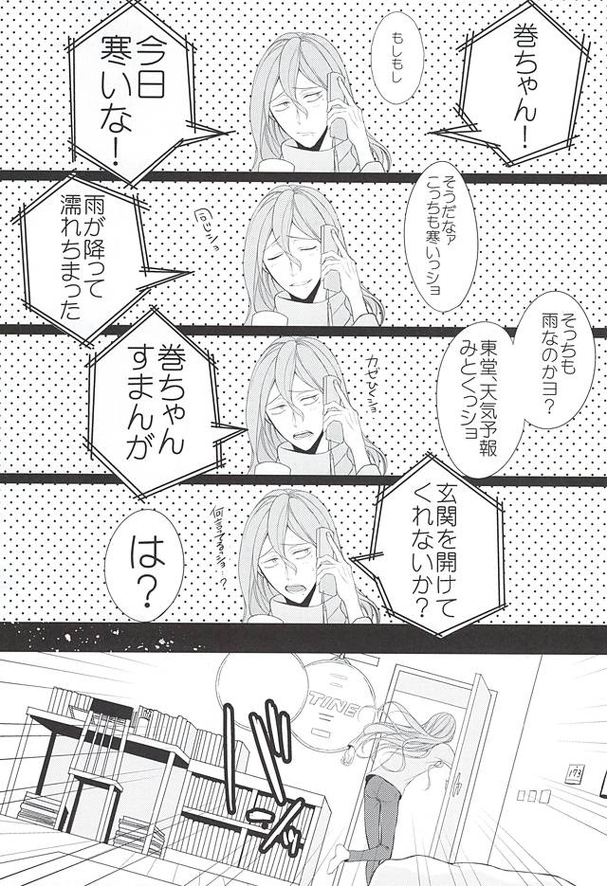 Telephone XXX【弱虫ペダル/東巻】 page 12