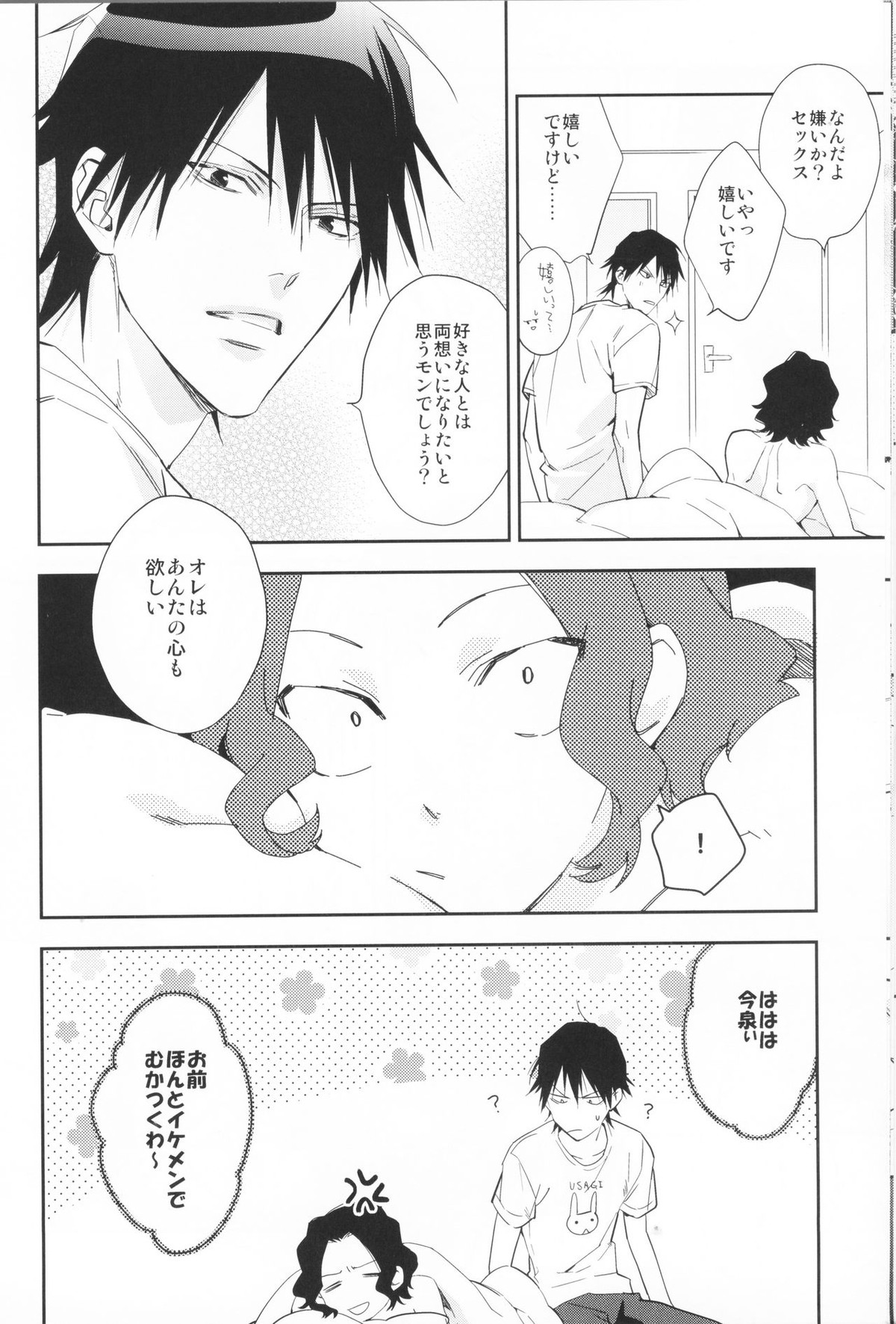 ともだちがこいびと【弱虫ペダル/今手】 page 11