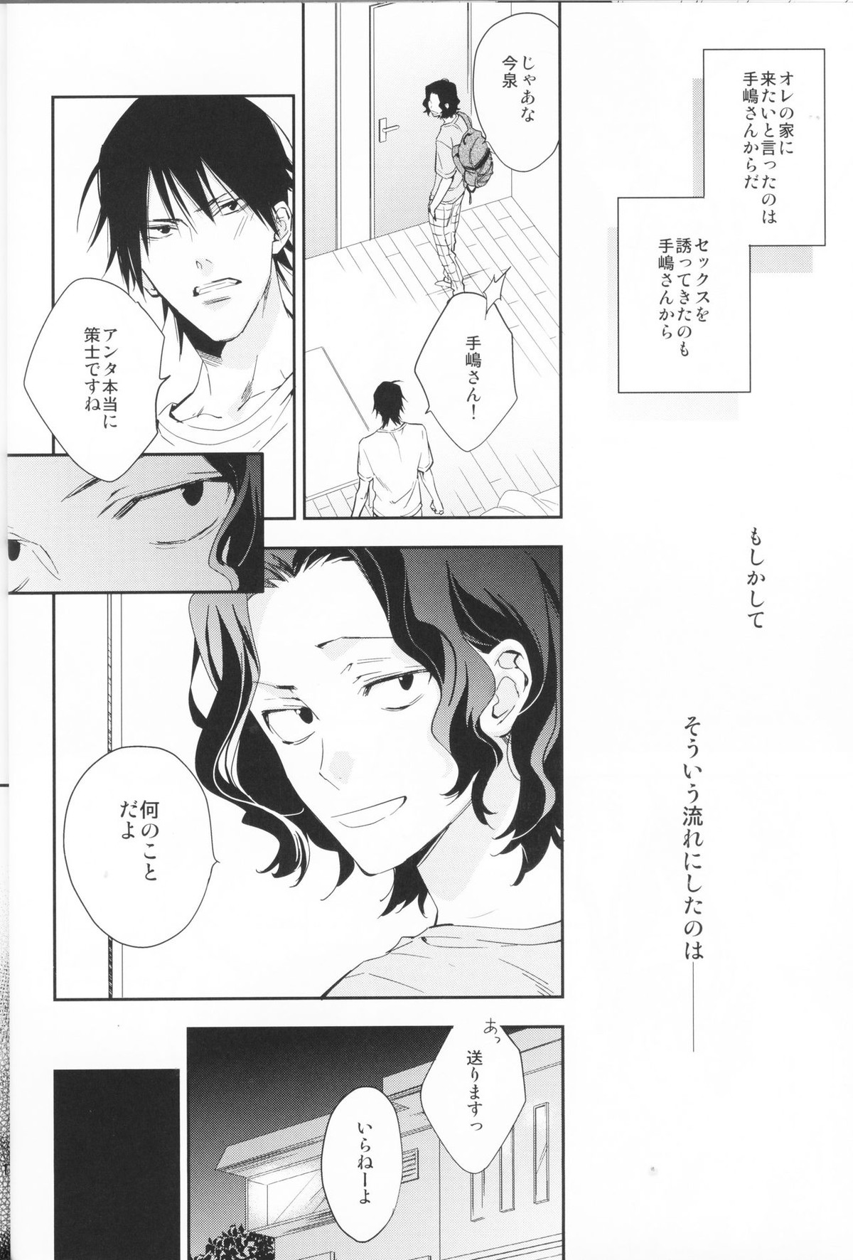 ともだちがこいびと【弱虫ペダル/今手】 page 15