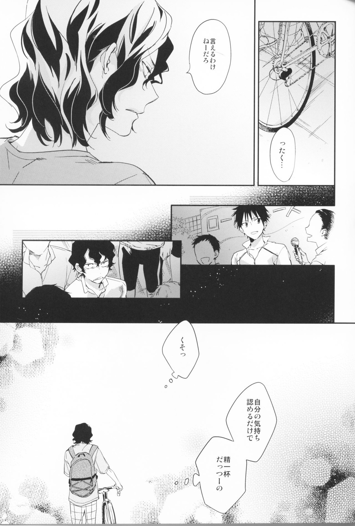 ともだちがこいびと【弱虫ペダル/今手】 page 16