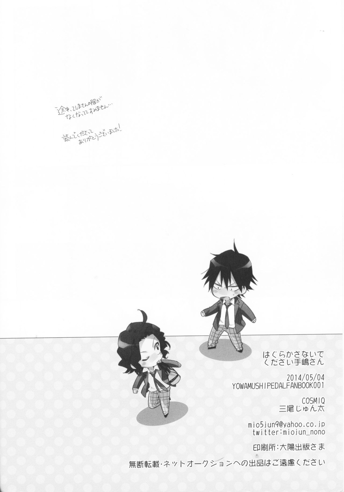 ともだちがこいびと【弱虫ペダル/今手】 page 17