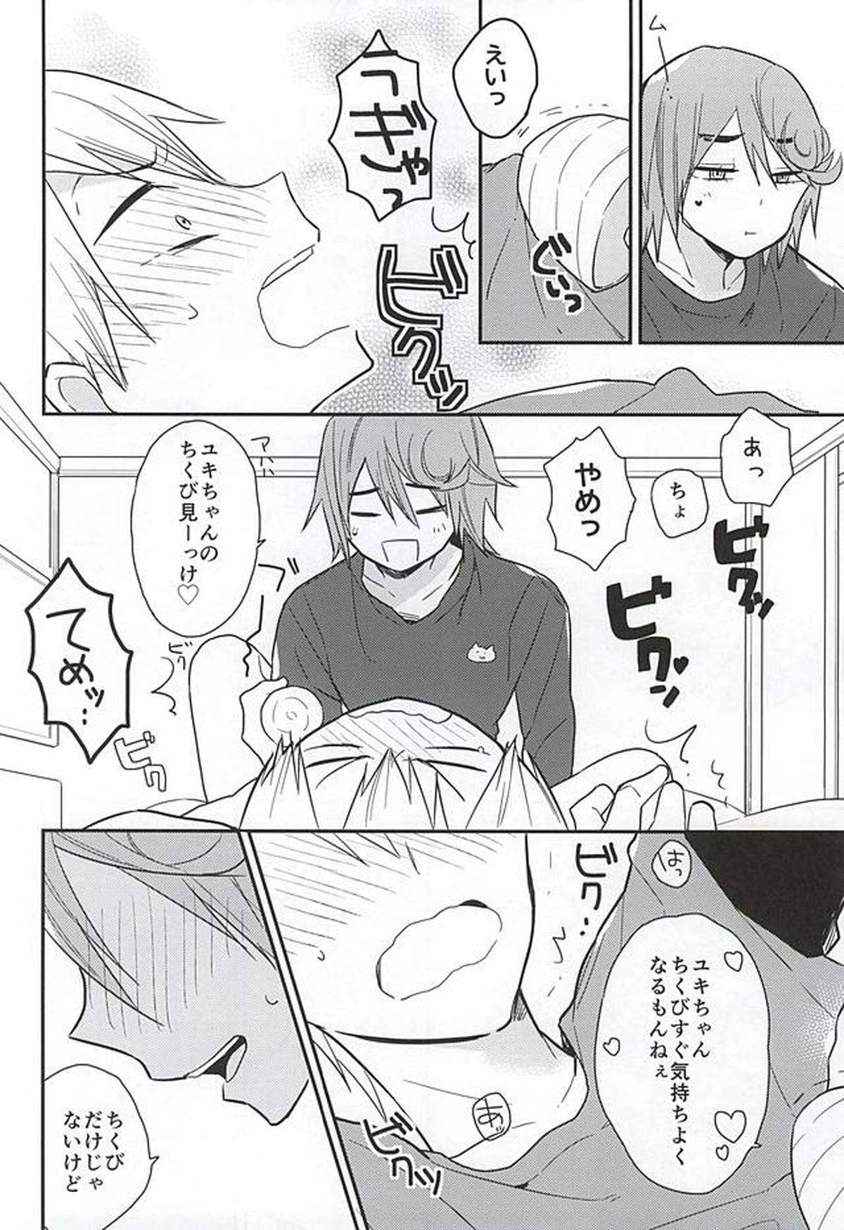 This is my magical stick【弱虫ペダル/葦黒】 page 11