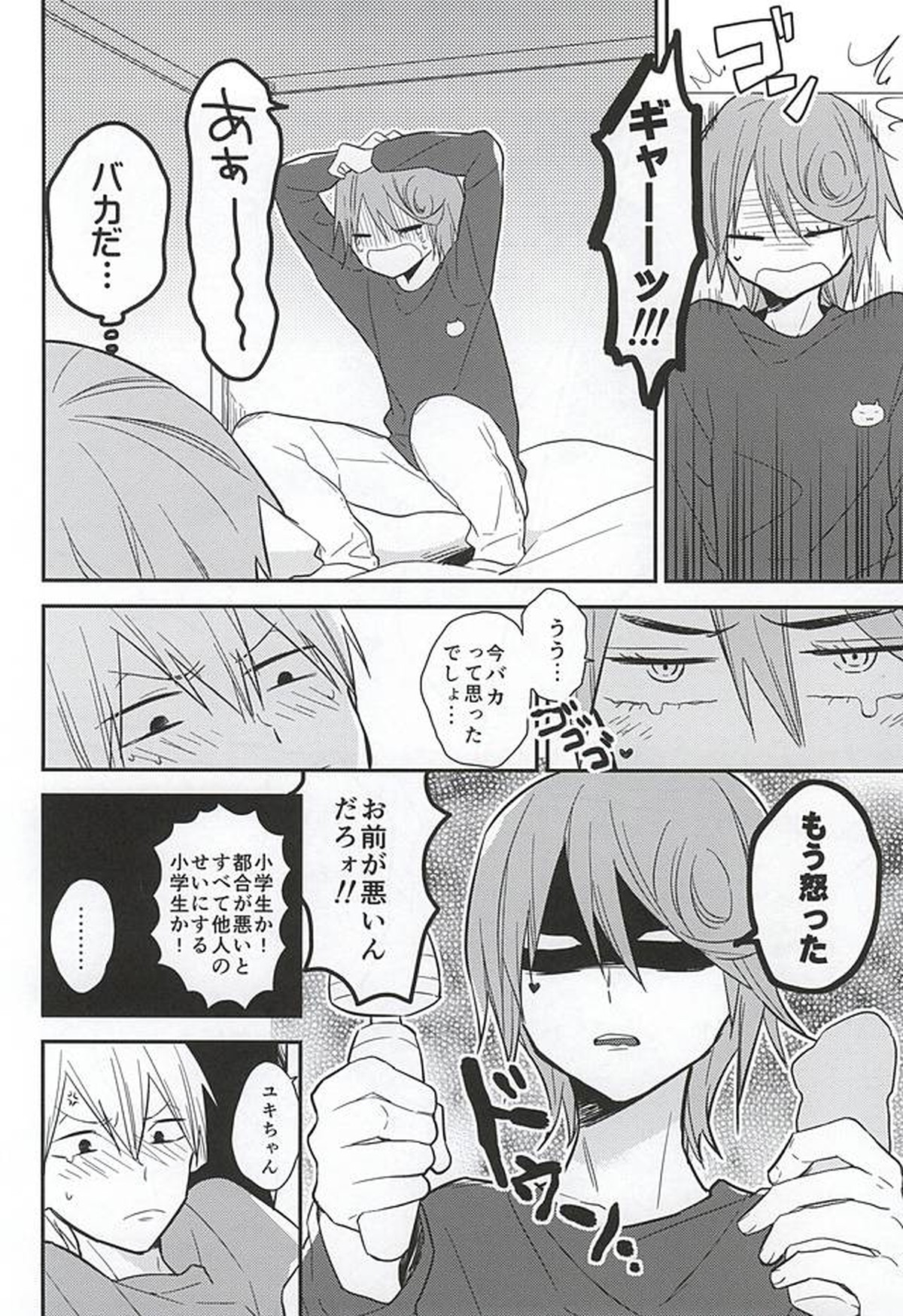 This is my magical stick【弱虫ペダル/葦黒】 page 13