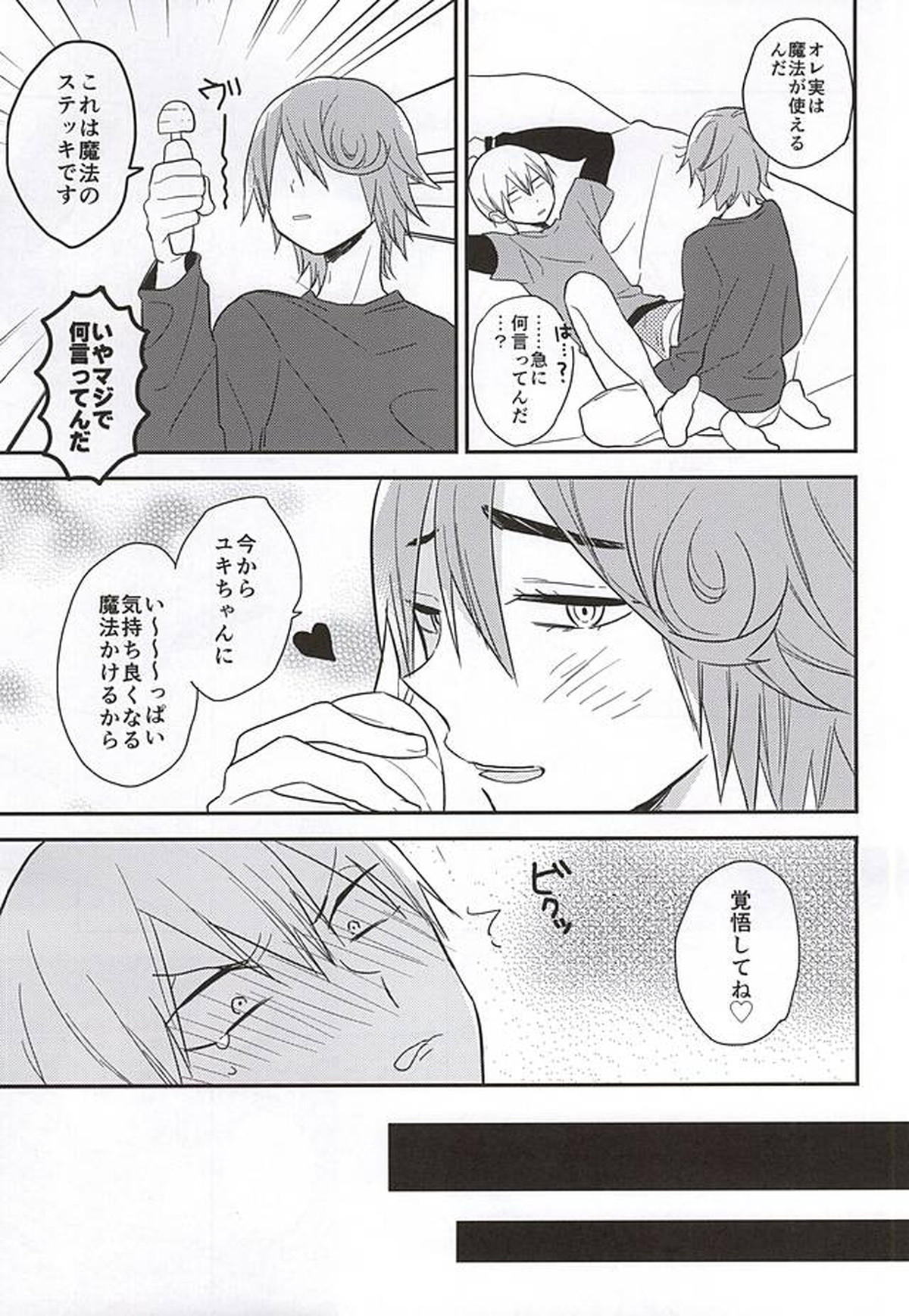 This is my magical stick【弱虫ペダル/葦黒】 page 14