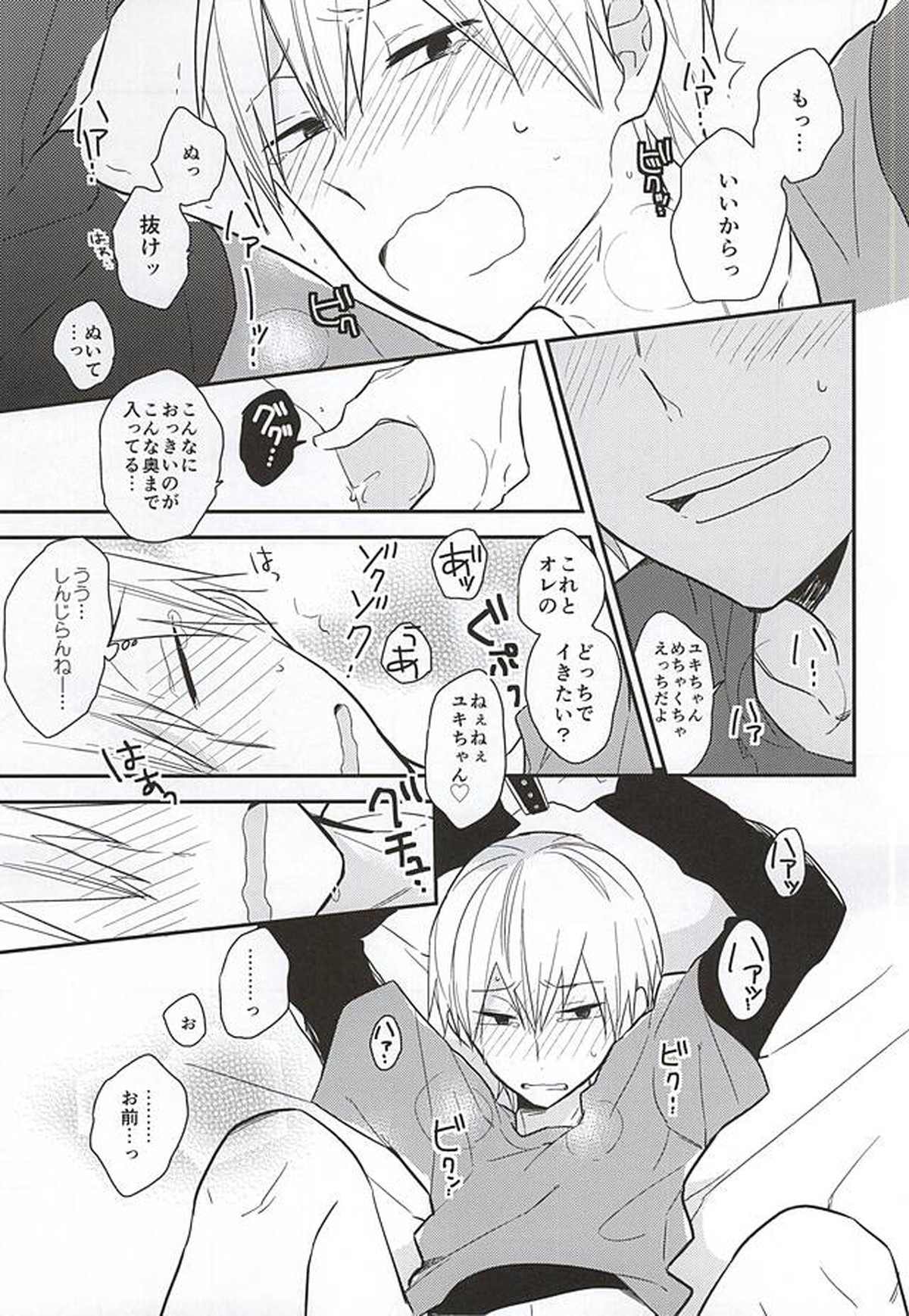 This is my magical stick【弱虫ペダル/葦黒】 page 16
