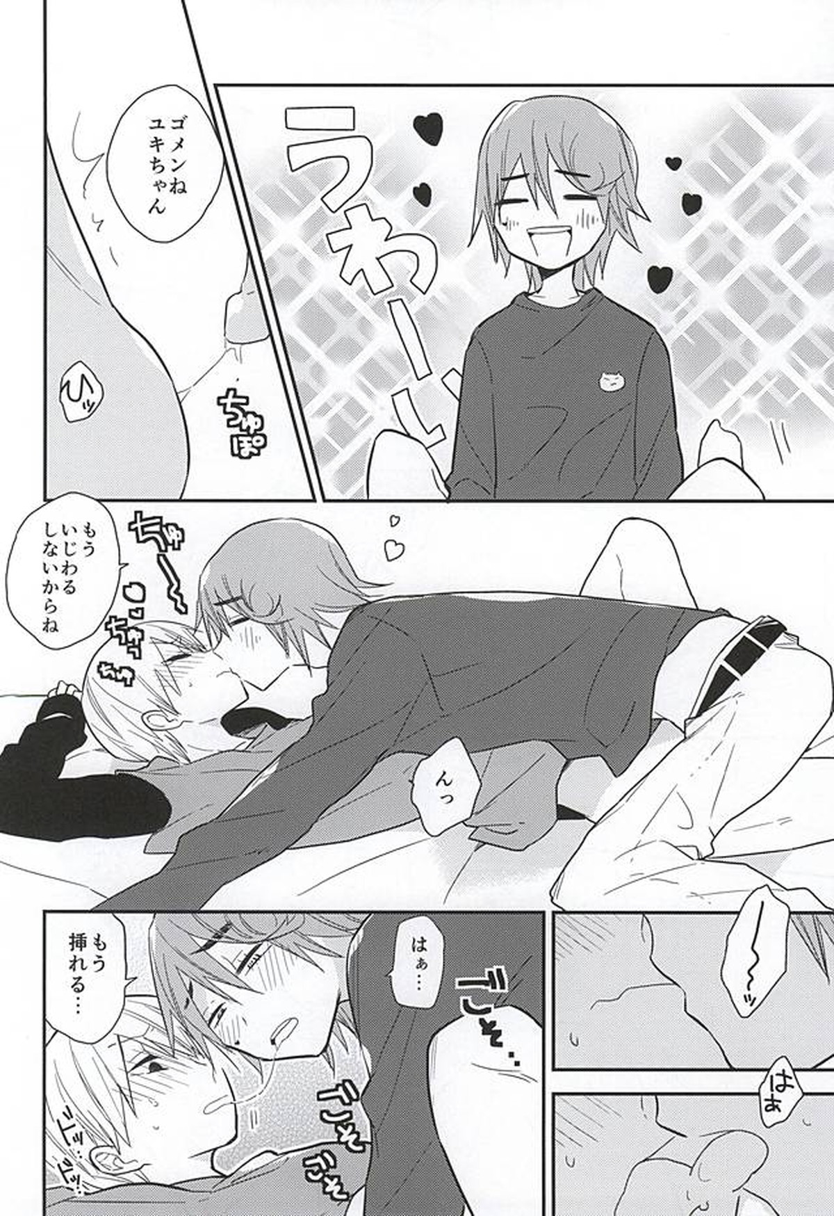 This is my magical stick【弱虫ペダル/葦黒】 page 17