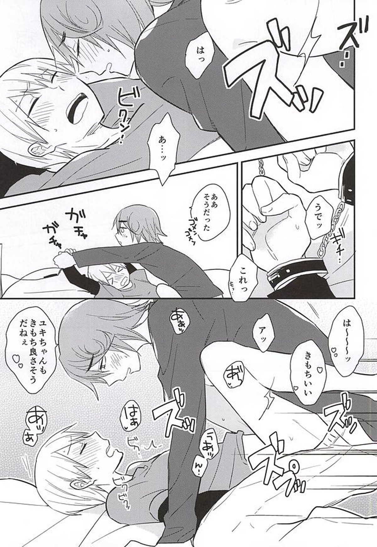 This is my magical stick【弱虫ペダル/葦黒】 page 18