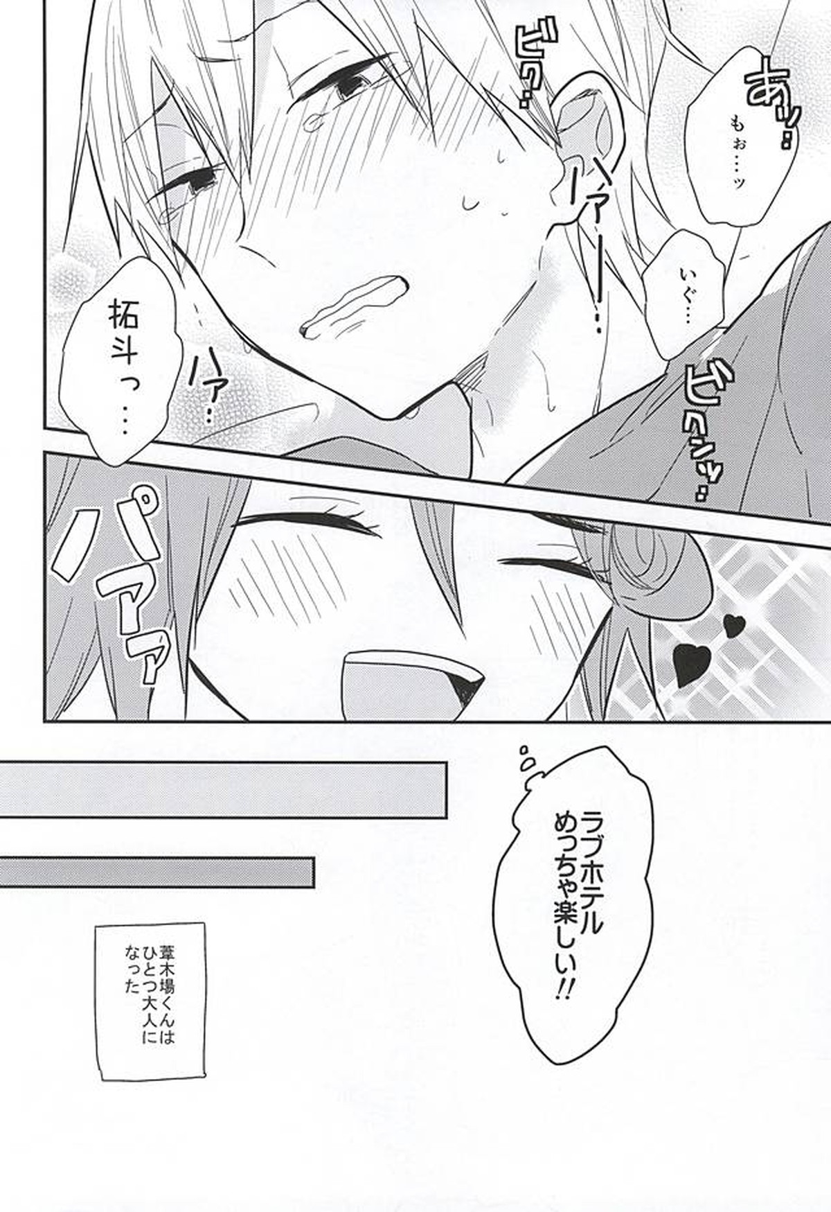 This is my magical stick【弱虫ペダル/葦黒】 page 19