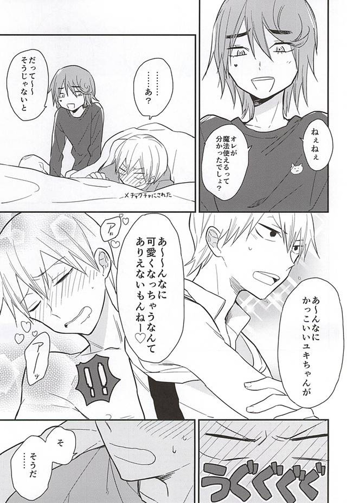 This is my magical stick【弱虫ペダル/葦黒】 page 20