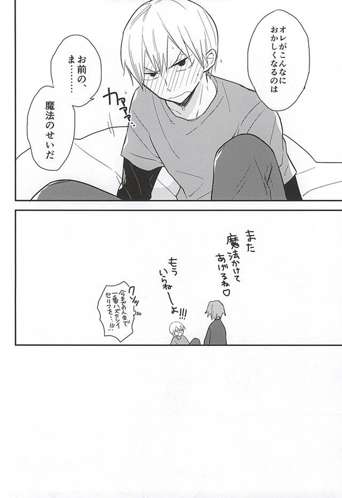 This is my magical stick【弱虫ペダル/葦黒】 page 21