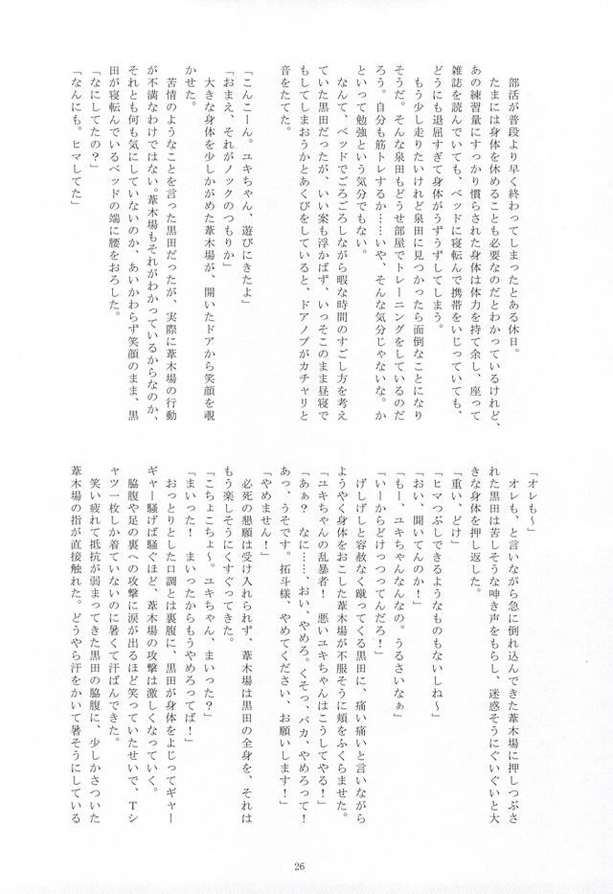 This is my magical stick【弱虫ペダル/葦黒】 page 22