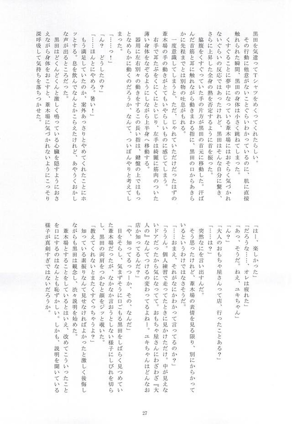 This is my magical stick【弱虫ペダル/葦黒】 page 23