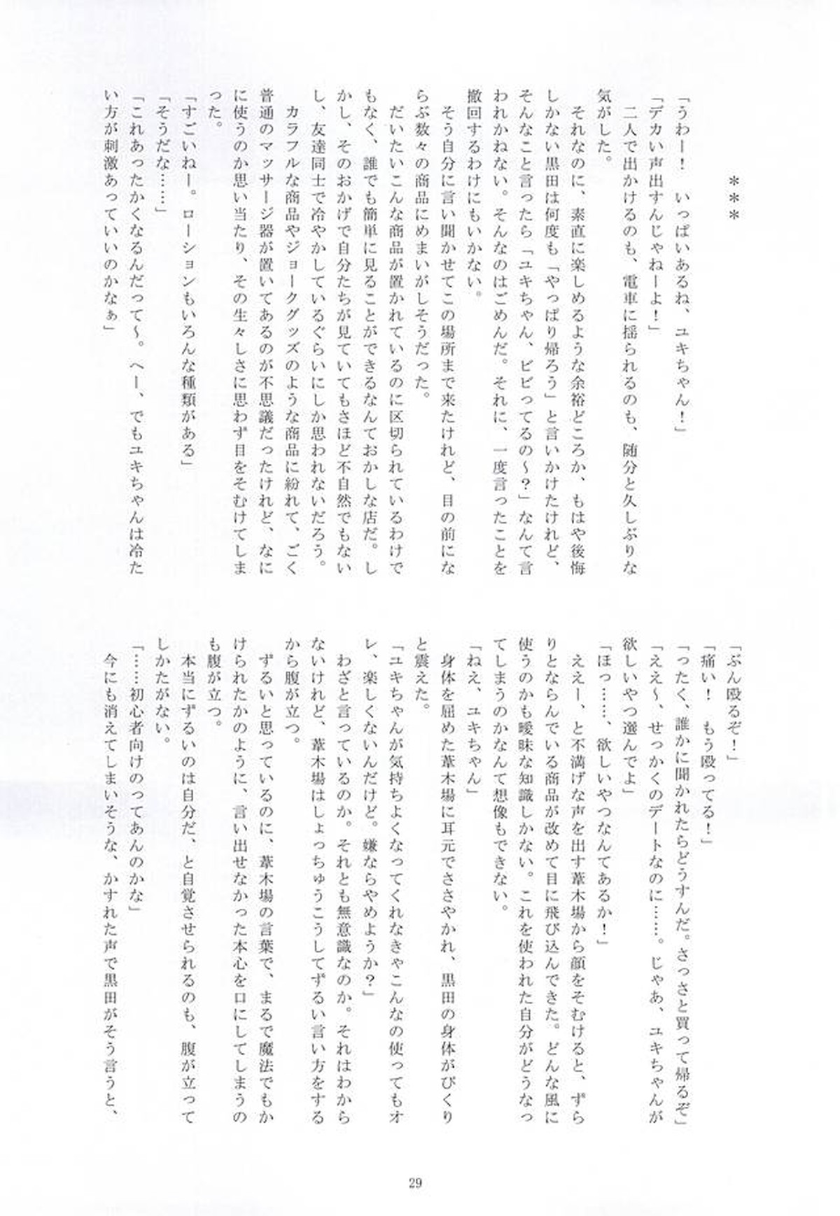 This is my magical stick【弱虫ペダル/葦黒】 page 25