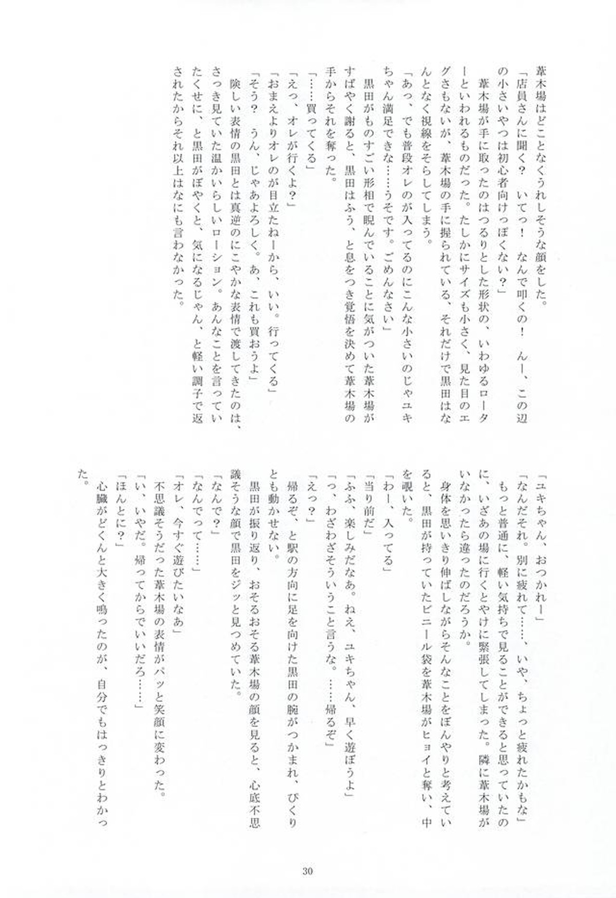 This is my magical stick【弱虫ペダル/葦黒】 page 26
