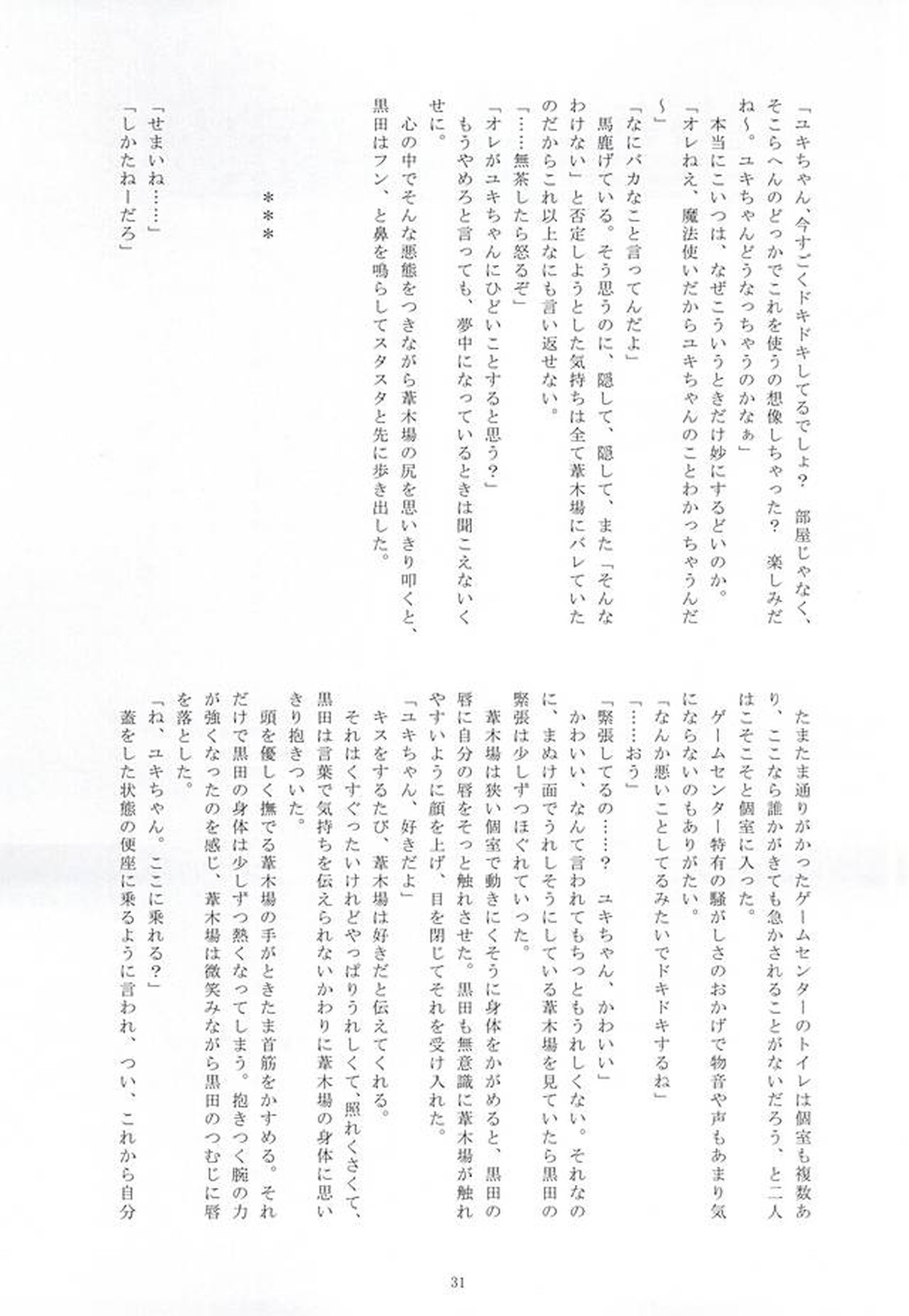 This is my magical stick【弱虫ペダル/葦黒】 page 27