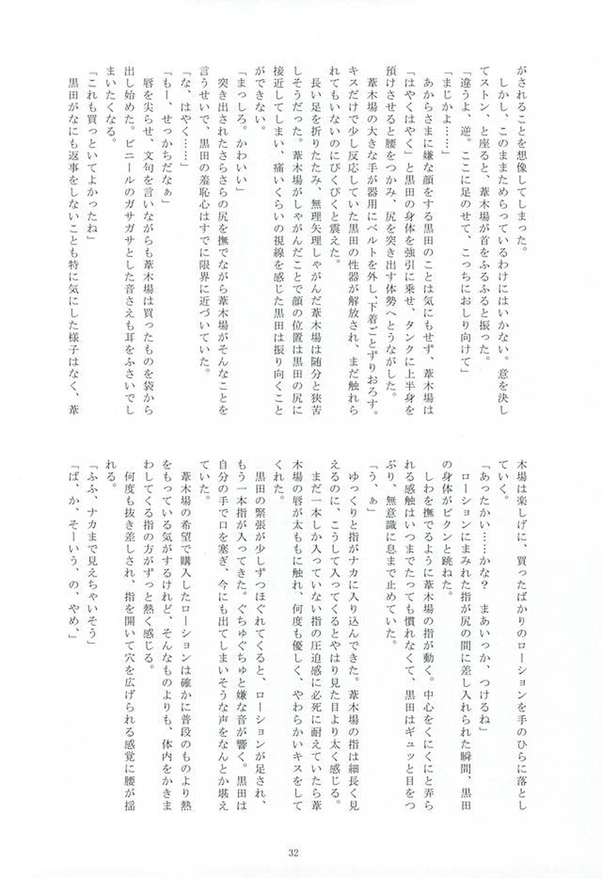 This is my magical stick【弱虫ペダル/葦黒】 page 28