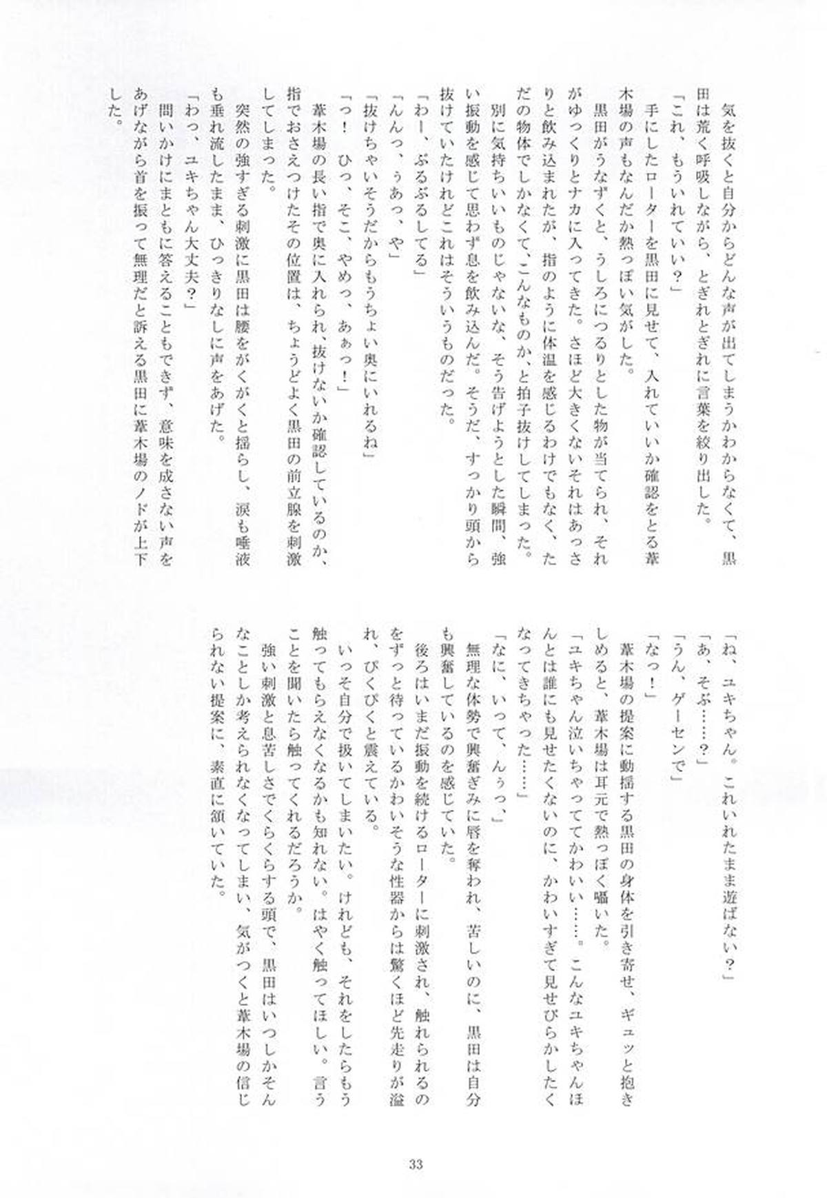 This is my magical stick【弱虫ペダル/葦黒】 page 29