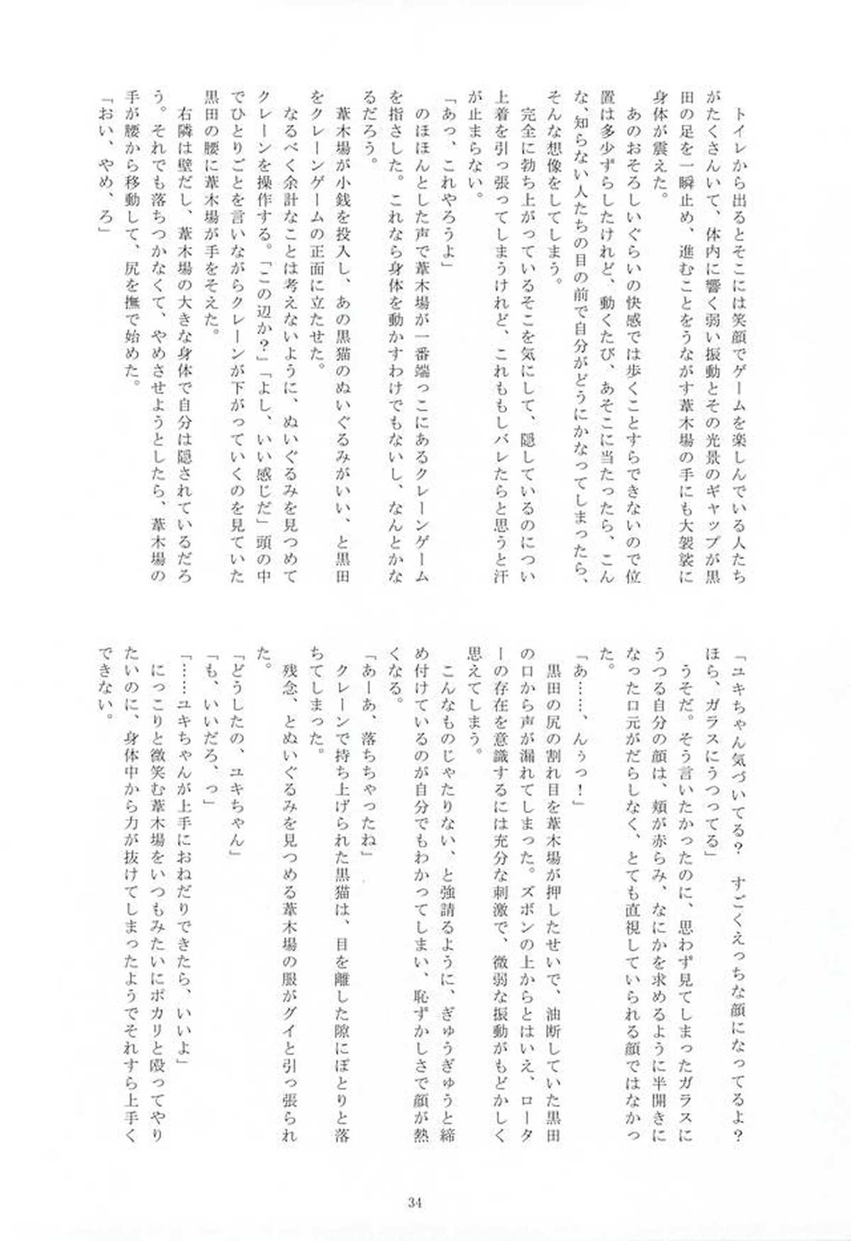 This is my magical stick【弱虫ペダル/葦黒】 page 30