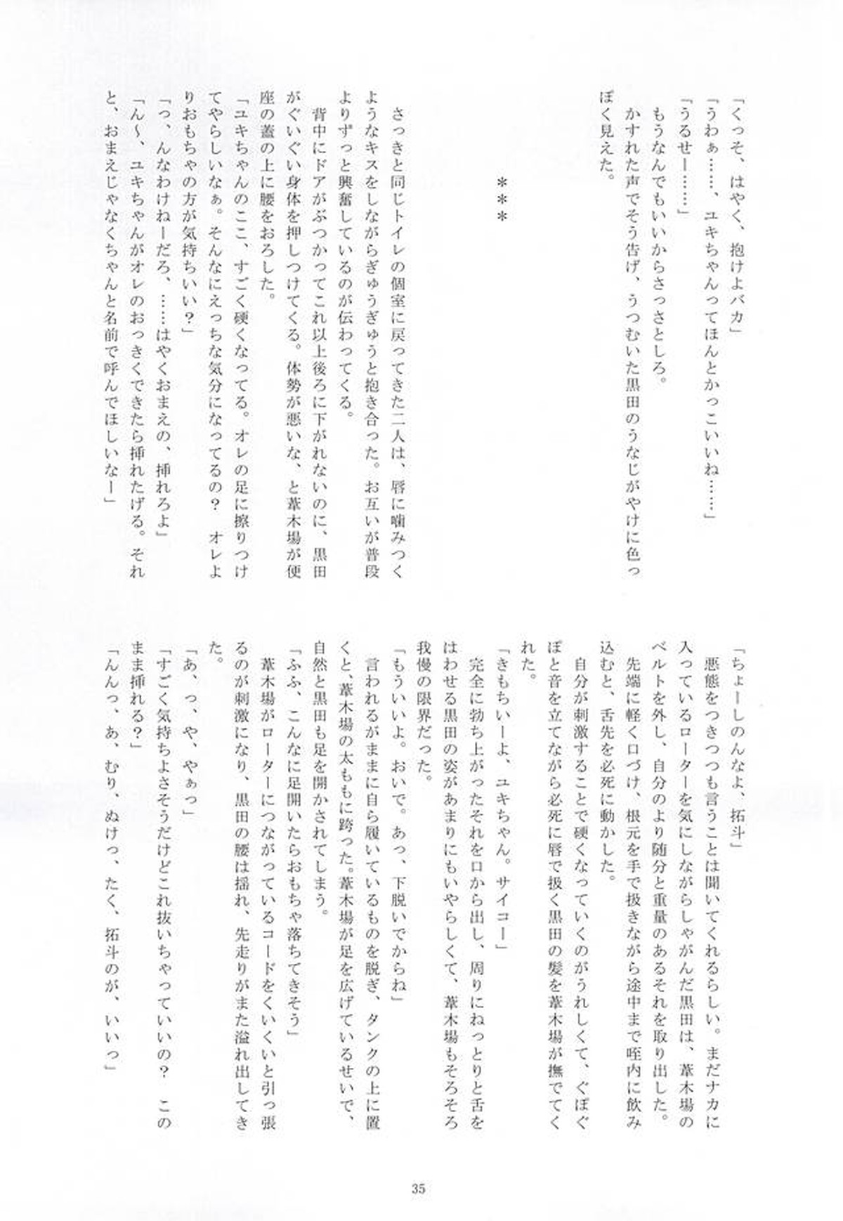 This is my magical stick【弱虫ペダル/葦黒】 page 31