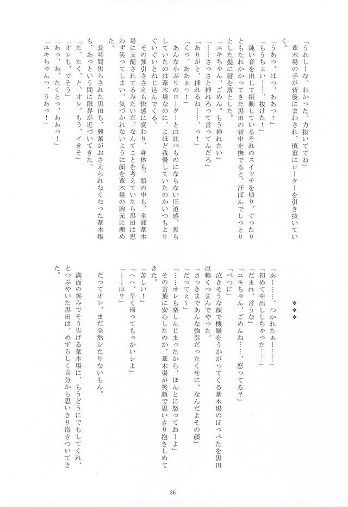 This is my magical stick【弱虫ペダル/葦黒】 page 32