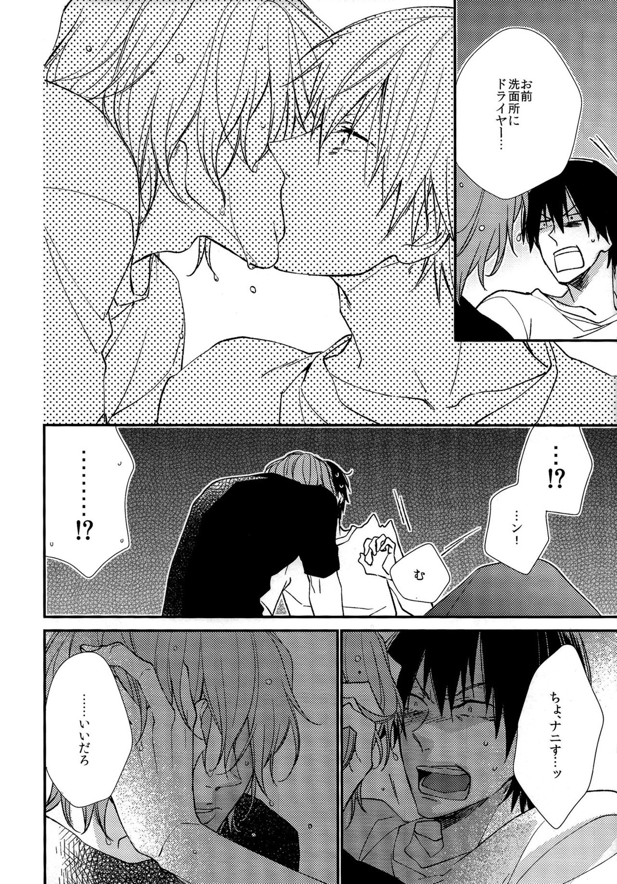 飛んで火にいる春ウサギ【弱虫ペダル/荒新】 page 12