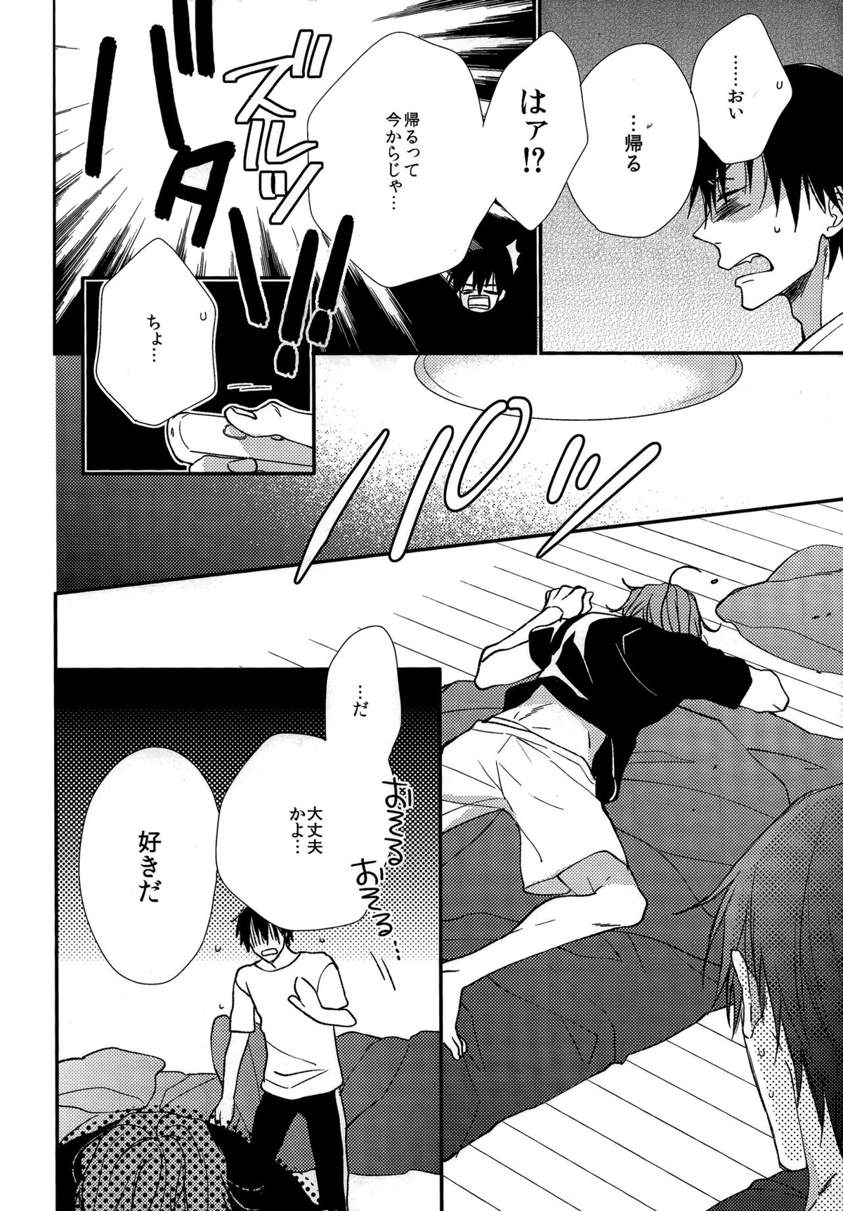 飛んで火にいる春ウサギ【弱虫ペダル/荒新】 page 14