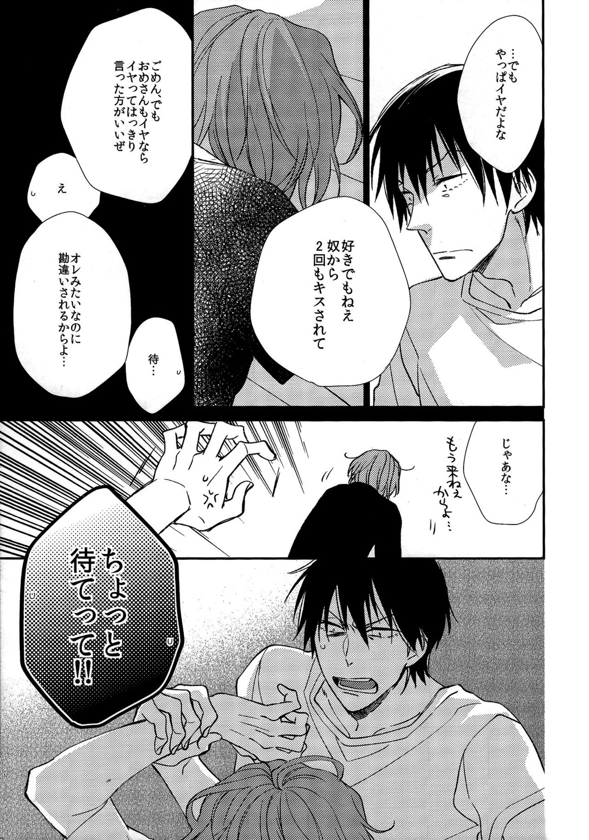 飛んで火にいる春ウサギ【弱虫ペダル/荒新】 page 15
