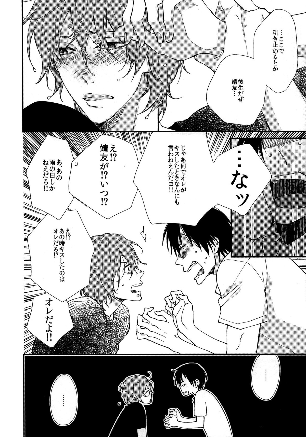 飛んで火にいる春ウサギ【弱虫ペダル/荒新】 page 16