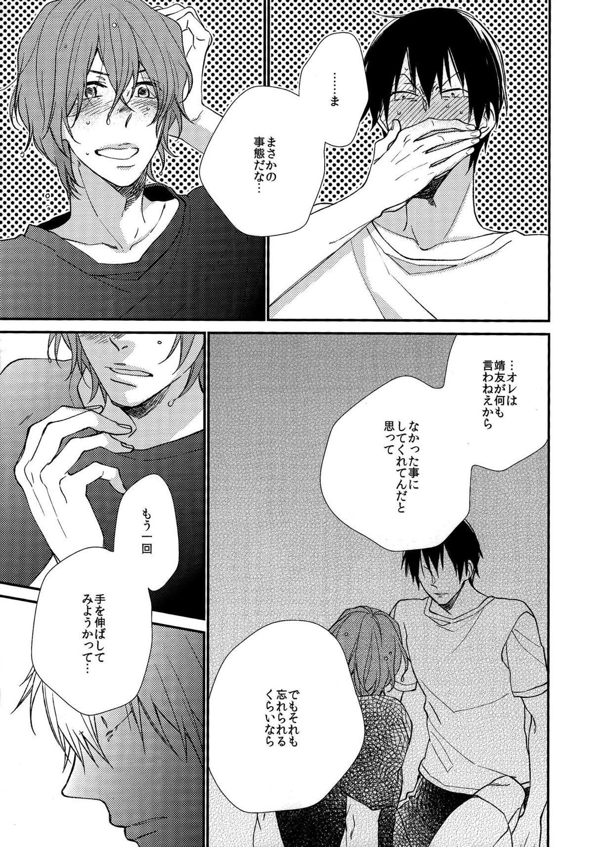 飛んで火にいる春ウサギ【弱虫ペダル/荒新】 page 17