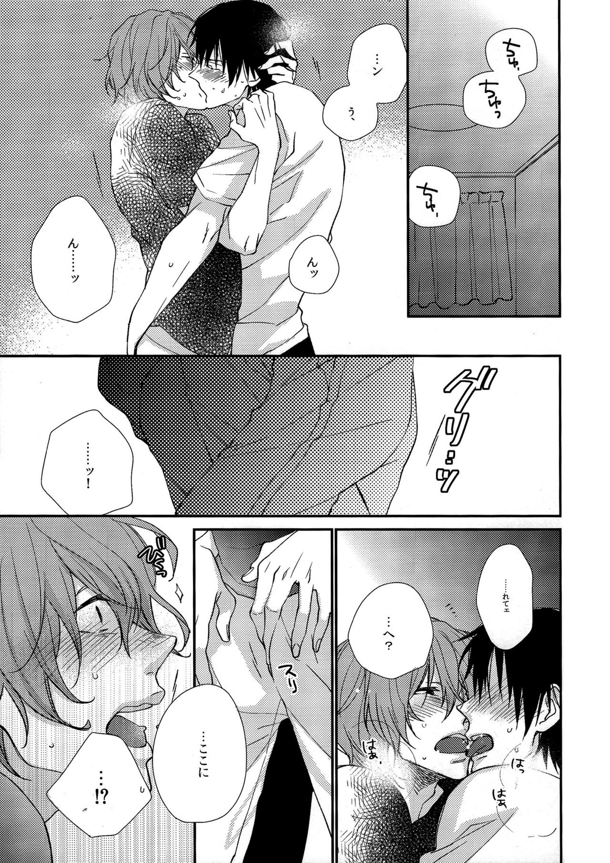 飛んで火にいる春ウサギ【弱虫ペダル/荒新】 page 19