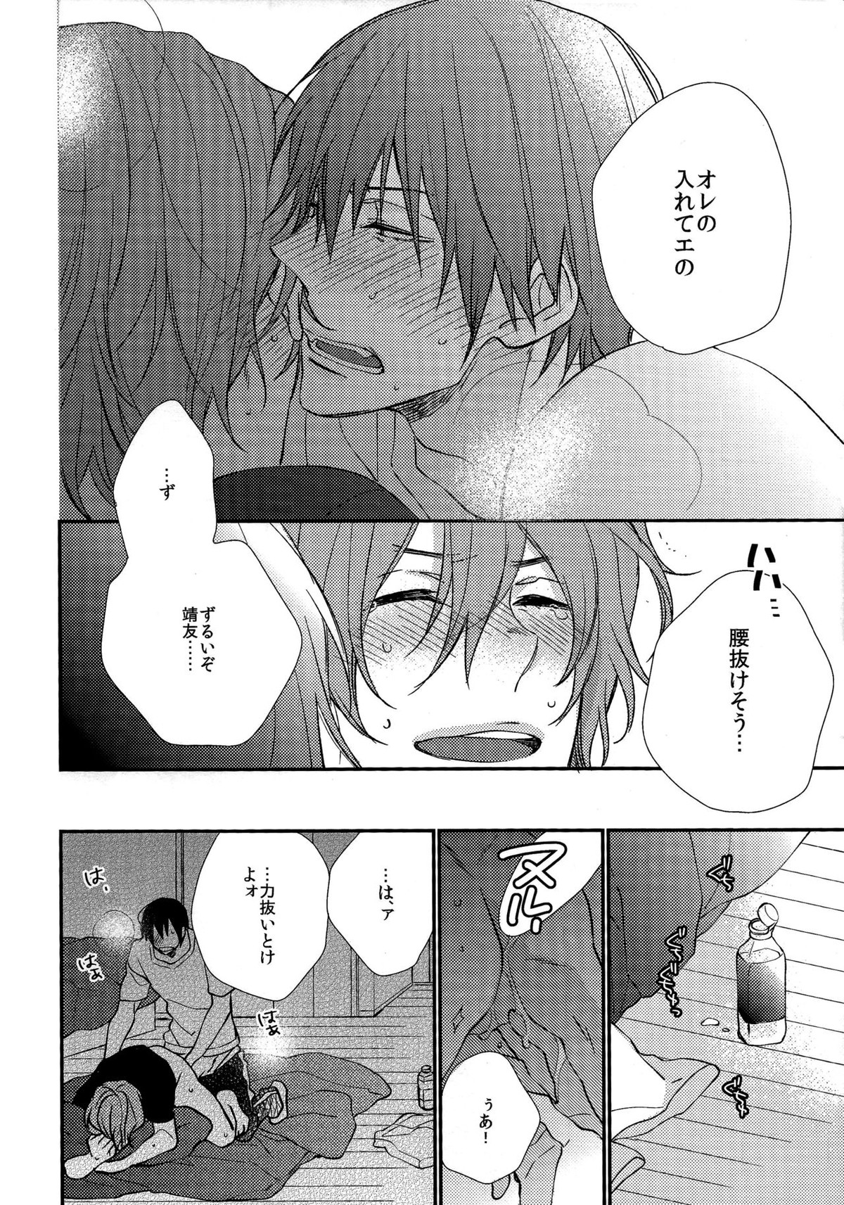 飛んで火にいる春ウサギ【弱虫ペダル/荒新】 page 20