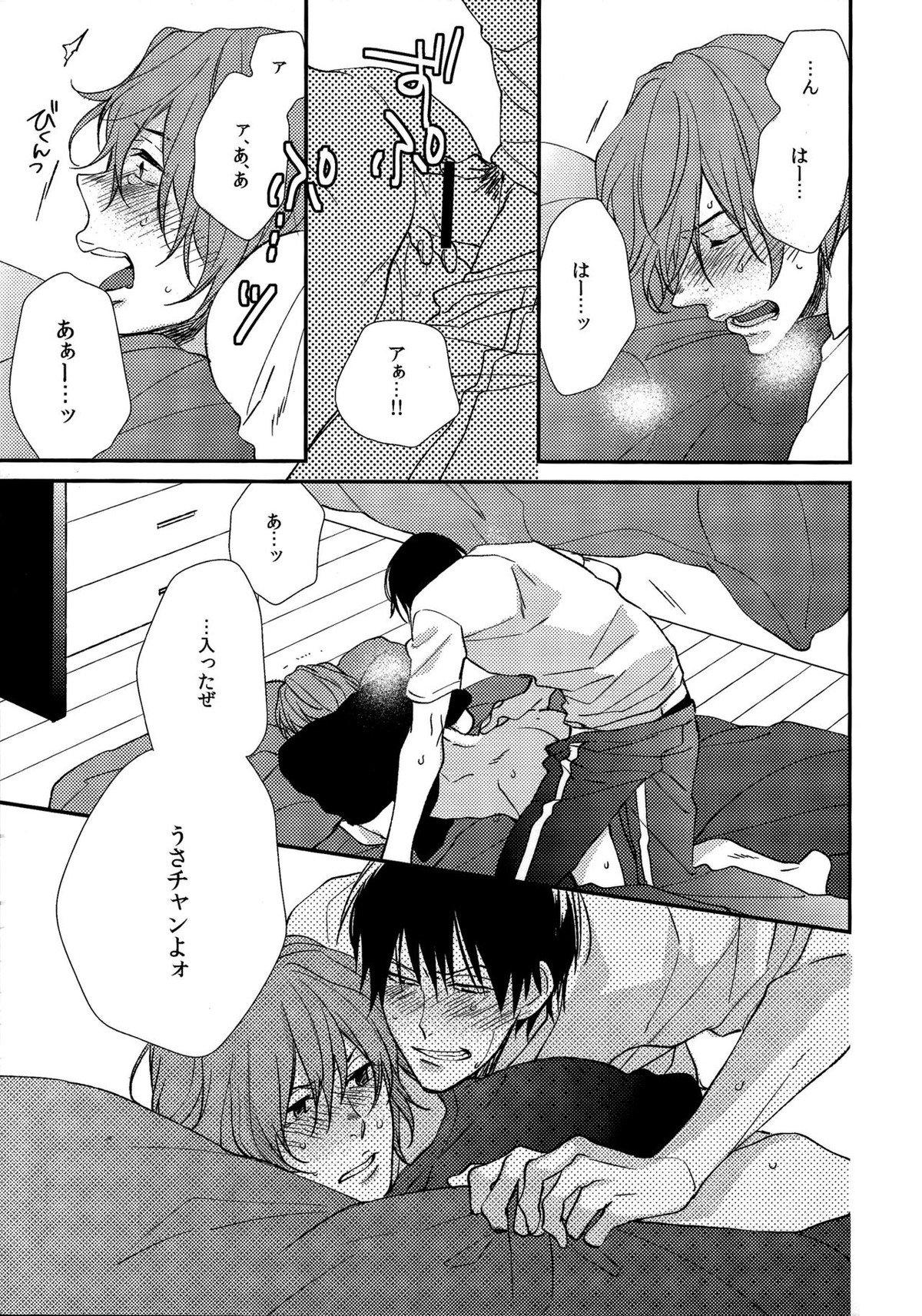 飛んで火にいる春ウサギ【弱虫ペダル/荒新】 page 21
