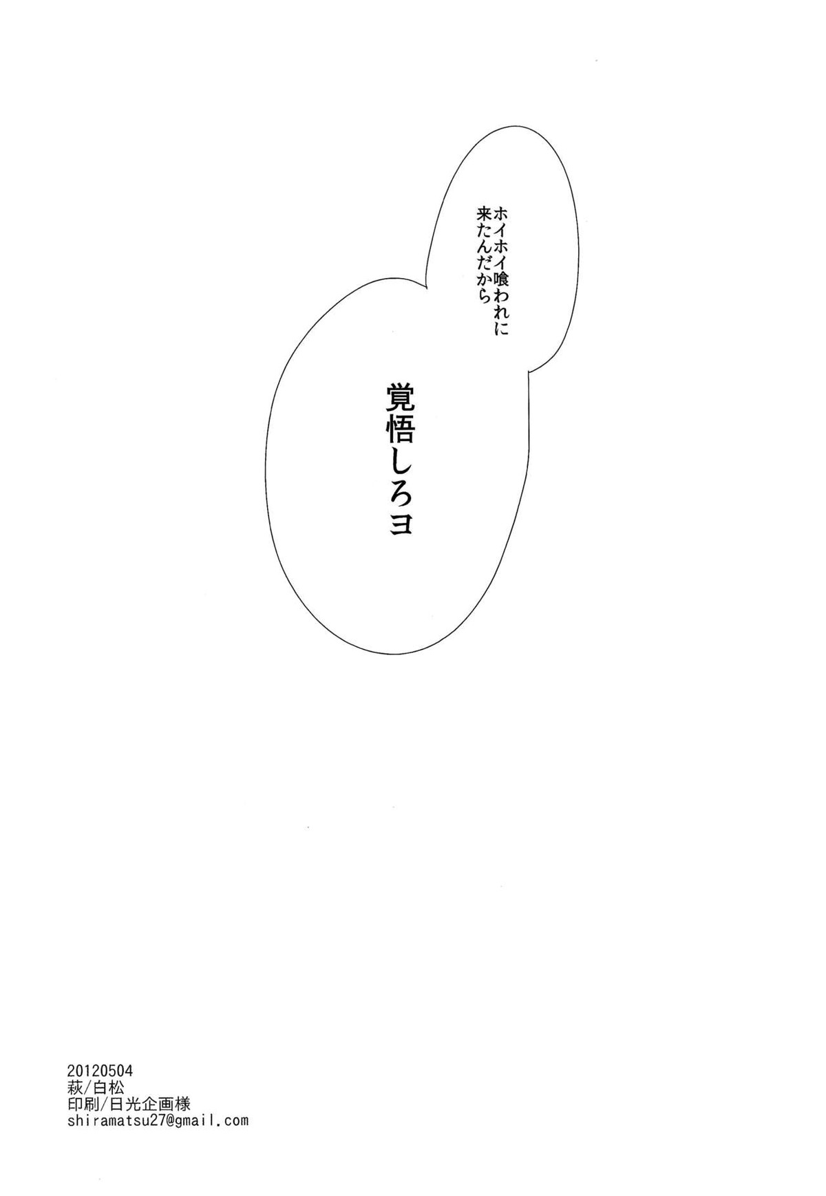 飛んで火にいる春ウサギ【弱虫ペダル/荒新】 page 22